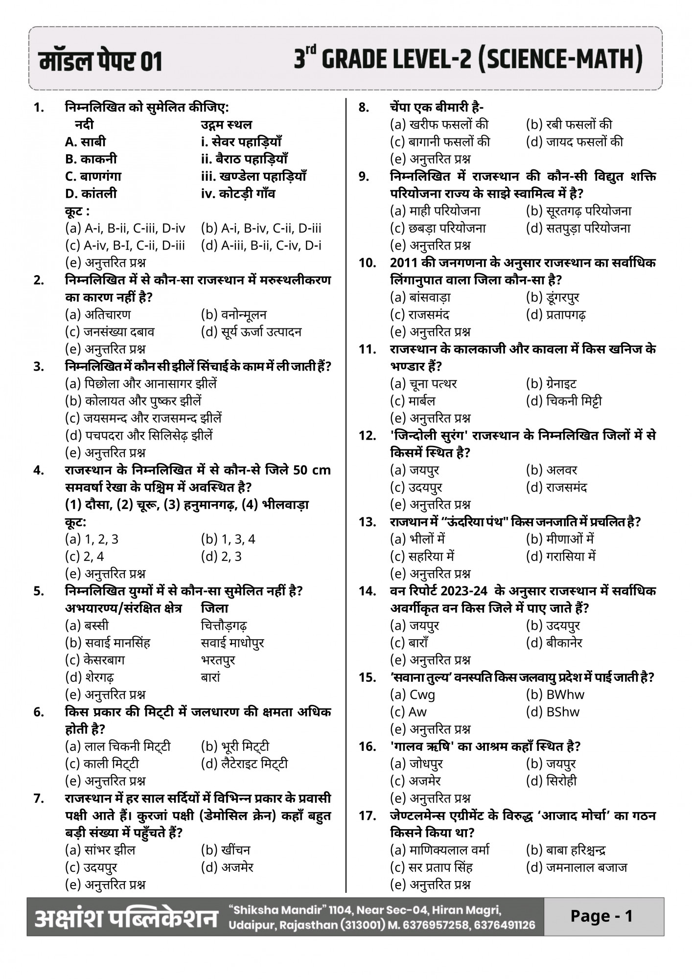 Akshansh Publication Lakshya Classes Third Grade Teacher REET Mains Level-2 Ganit Vigyan (Mathematics and Science) 10 Model Papers