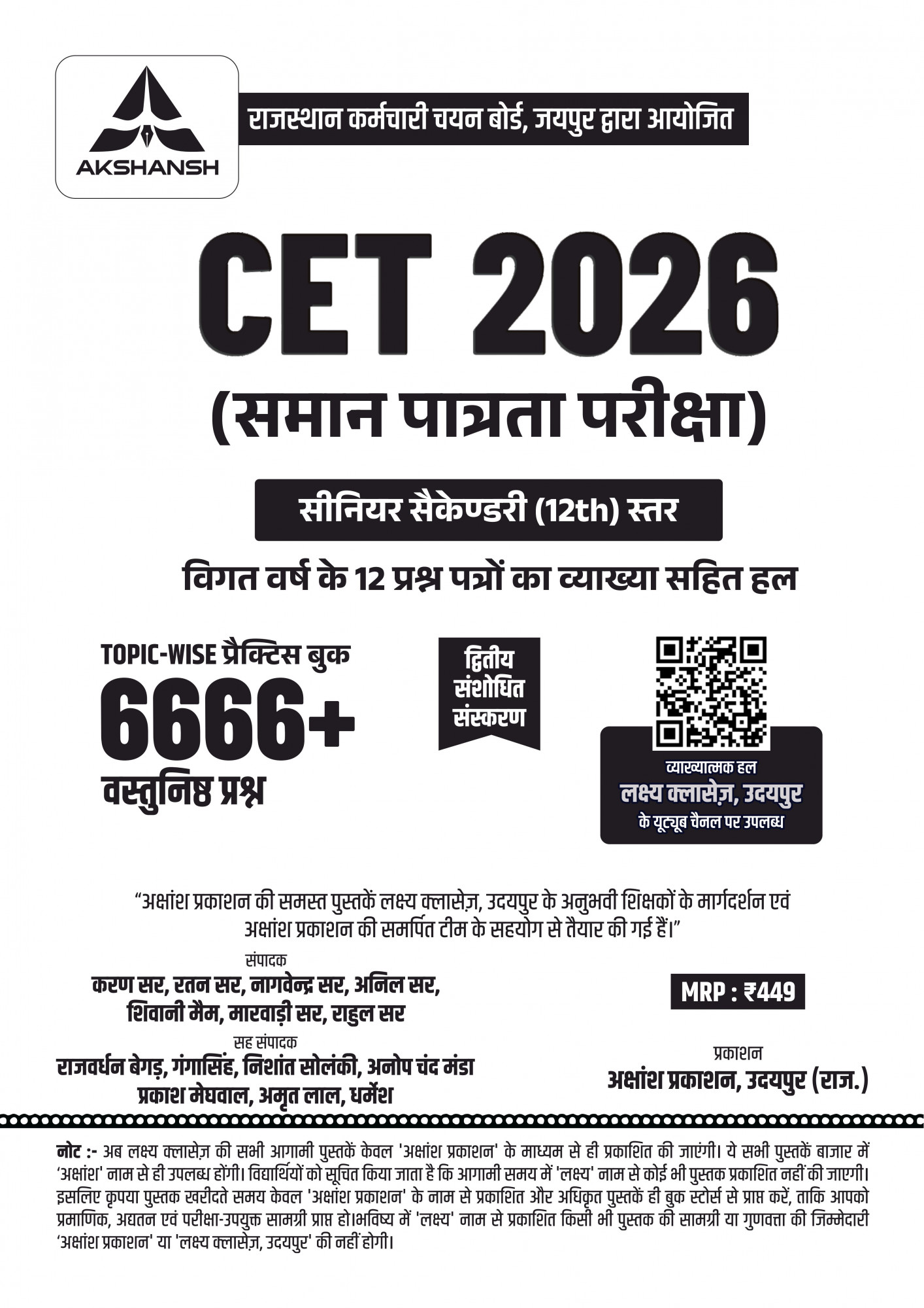 Akshansh Publication CET 2026 (Common Eligibility Test) Senior Secondary (12th) level 6666+ Questions Revised Second Edition 2025-26