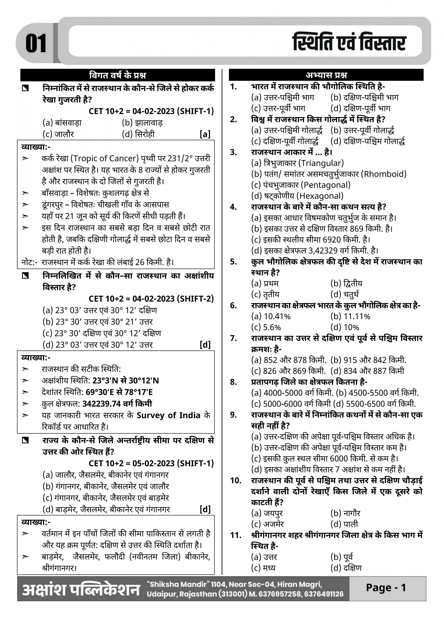 Akshansh Publication CET 2026 (Common Eligibility Test) Senior Secondary (12th) level 6666+ Questions Revised Second Edition 2025-26