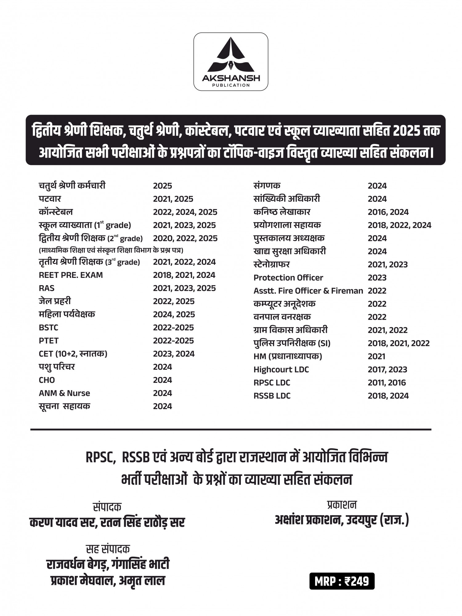 Akshansh Publication PYQ Series Rajasthan Kala Sanskriti Evam Virasat (Rajasthan Art, Culture, and Heritage) Useful For RAS, First Grade, Second Grade, Third Grade, REET, Sub Inspector, Raj Police Constable, Jail Guard, CET, STC, PTET, Patwar