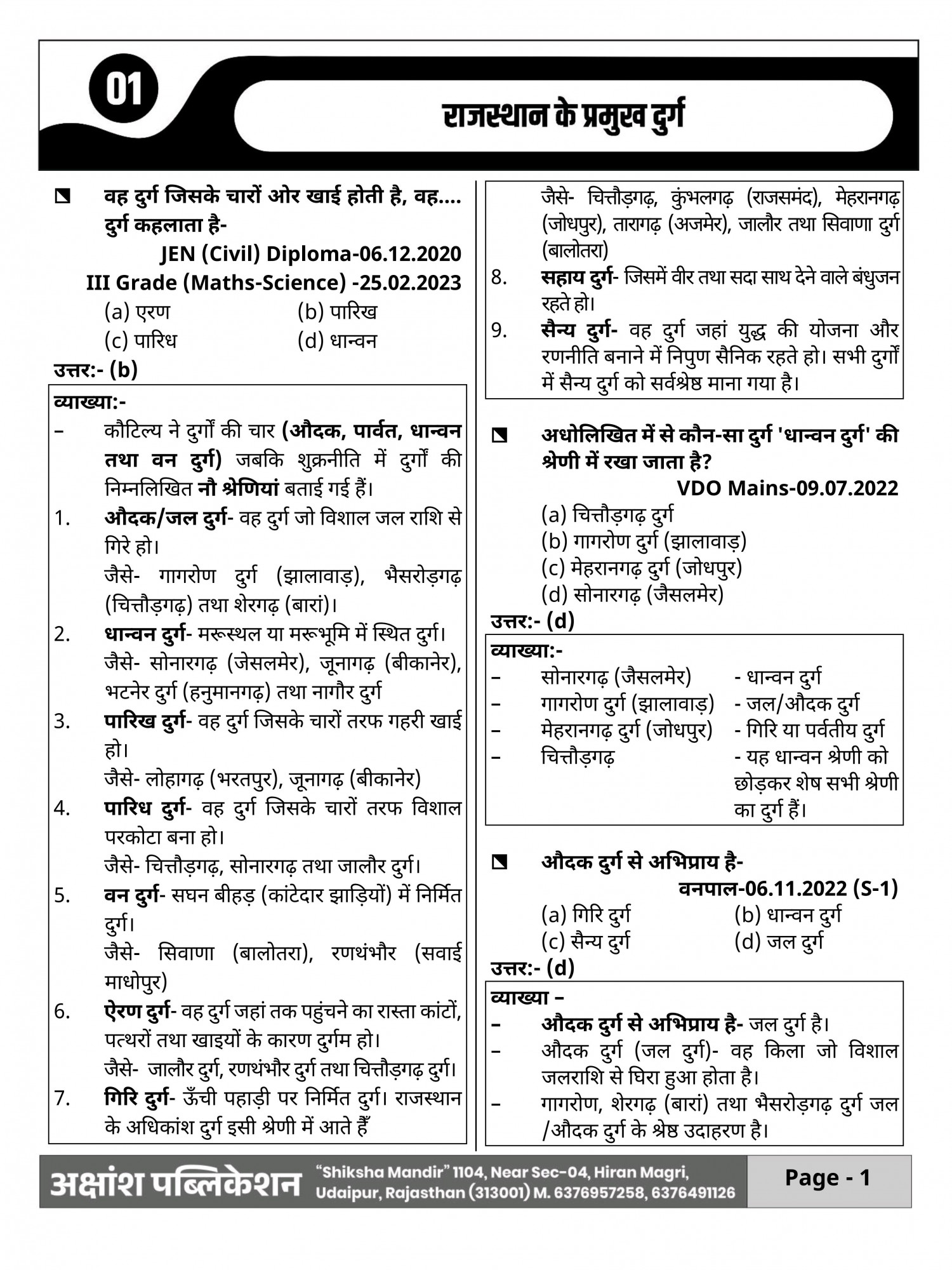 Akshansh Publication PYQ Series Rajasthan Kala Sanskriti Evam Virasat (Rajasthan Art, Culture, and Heritage) Useful For RAS, First Grade, Second Grade, Third Grade, REET, Sub Inspector, Raj Police Constable, Jail Guard, CET, STC, PTET, Patwar
