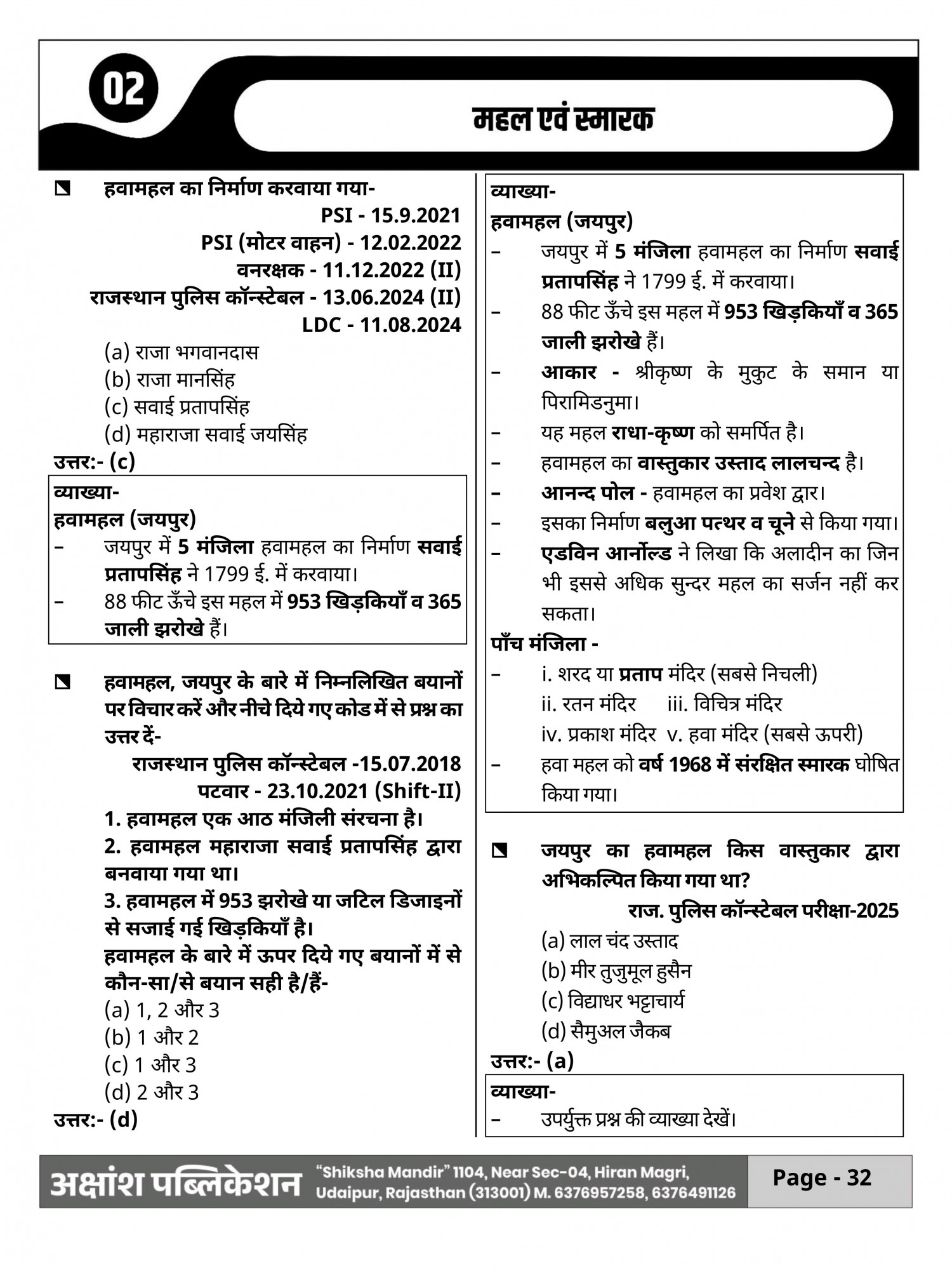 Akshansh Publication PYQ Series Rajasthan Kala Sanskriti Evam Virasat (Rajasthan Art, Culture, and Heritage) Useful For RAS, First Grade, Second Grade, Third Grade, REET, Sub Inspector, Raj Police Constable, Jail Guard, CET, STC, PTET, Patwar