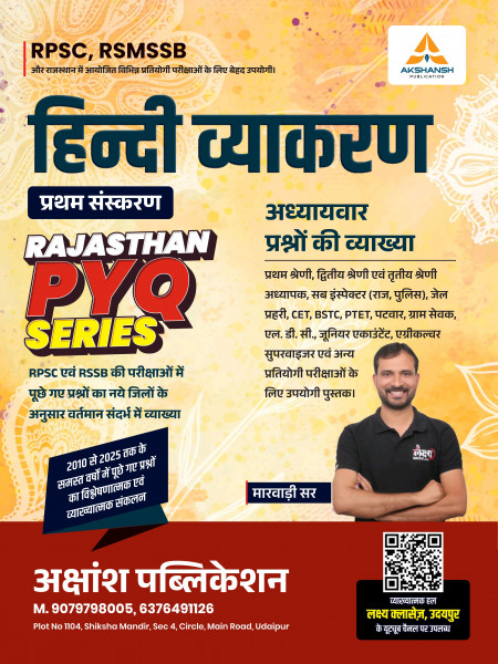 Image of Akshansh Publication PYQ Series Hindi Vyakaran (Hindi Grammar) Useful For RAS, First Grade, Second Grade, Third Grade, REET, Sub Inspector, Raj Police Constable, Jail Guard, CET, STC, PTET, Patwar Gram Sevak, NDC, Junior Accountant