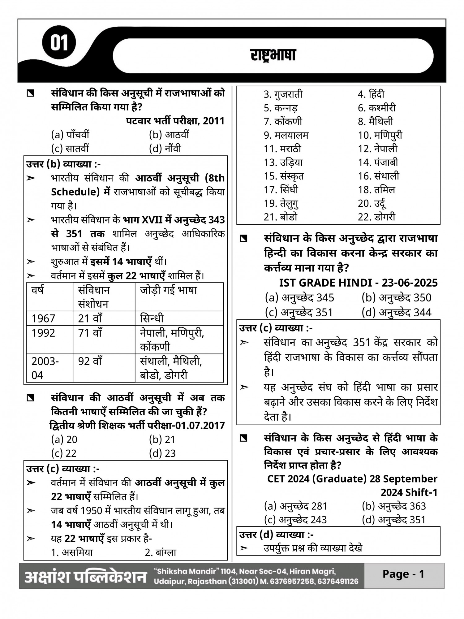 Akshansh Publication PYQ Series Hindi Vyakaran (Hindi Grammar) Useful For RAS, First Grade, Second Grade, Third Grade, REET, Sub Inspector, Raj Police Constable, Jail Guard, CET, STC, PTET, Patwar Gram Sevak, NDC, Junior Accountant