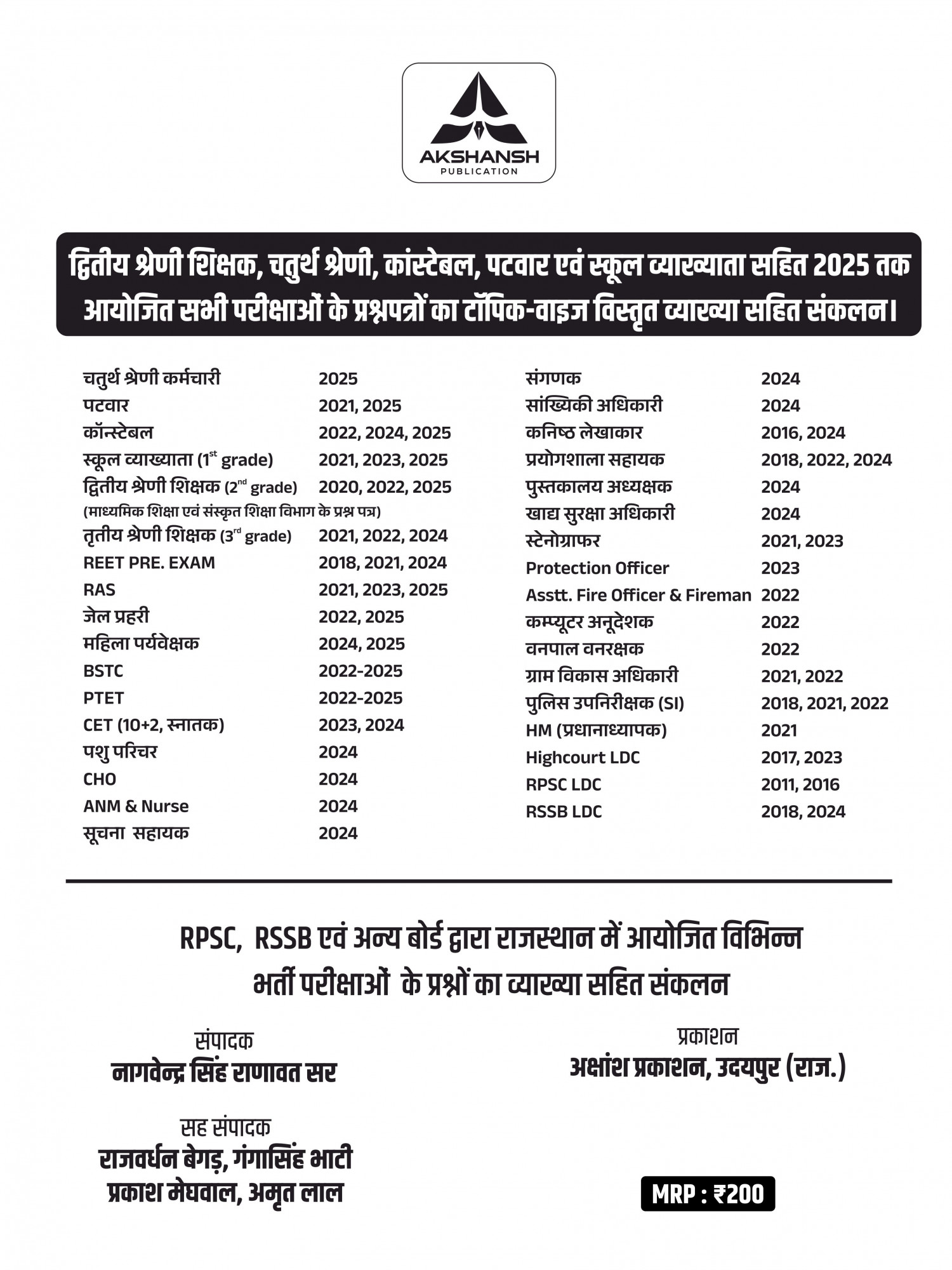 Akshansh Publication PYQ Series Rajasthan Rajvyavastha (Rajasthan Polity) Useful For RAS, First Grade, Second Grade, Third Grade, REET, Sub Inspector, Raj Police Constable, Jail Guard, CET, STC, PTET, Patwar Gram Sevak, NDC, Junior Accountant