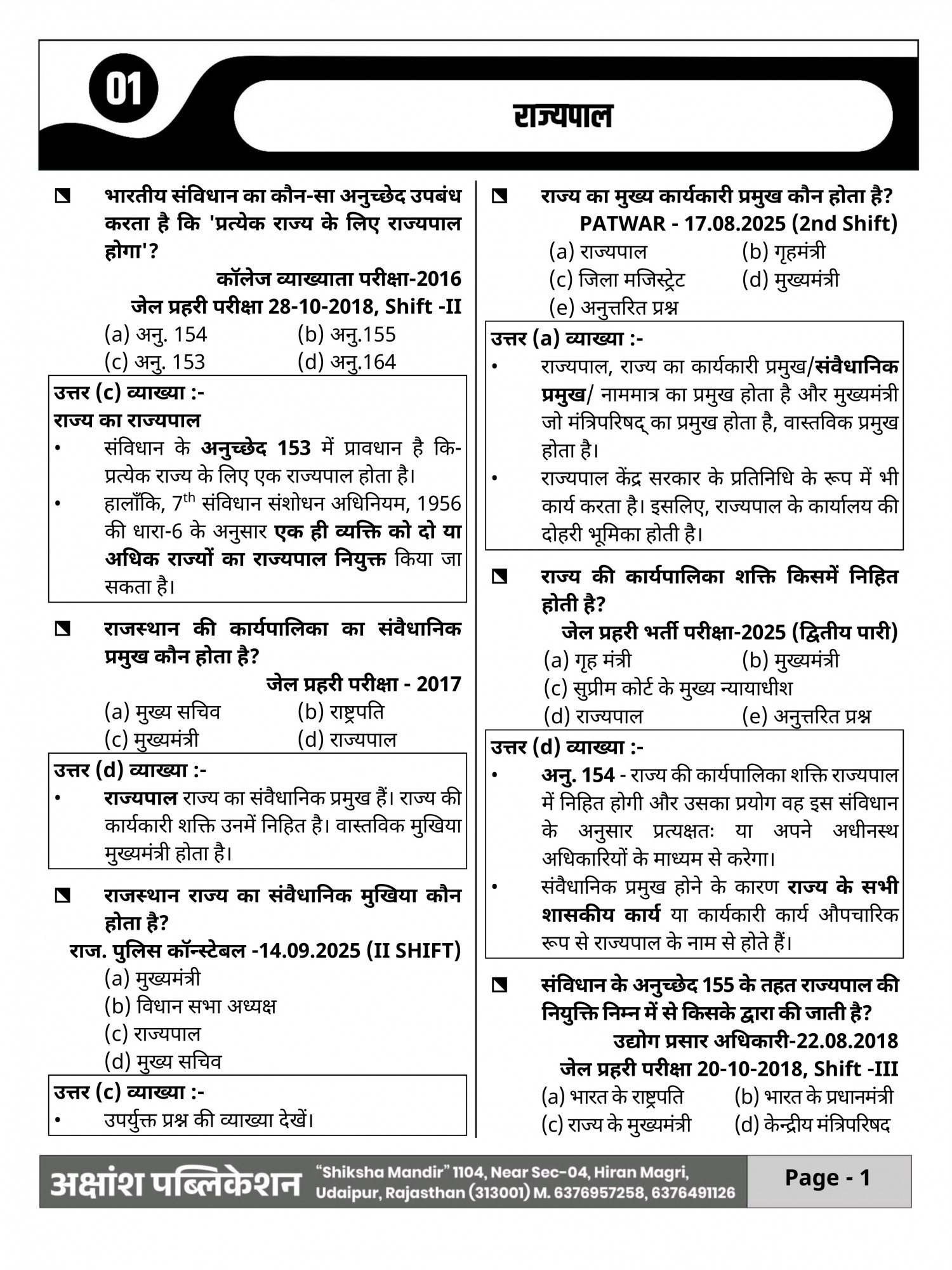 Akshansh Publication PYQ Series Rajasthan Rajvyavastha (Rajasthan Polity) Useful For RAS, First Grade, Second Grade, Third Grade, REET, Sub Inspector, Raj Police Constable, Jail Guard, CET, STC, PTET, Patwar Gram Sevak, NDC, Junior Accountant