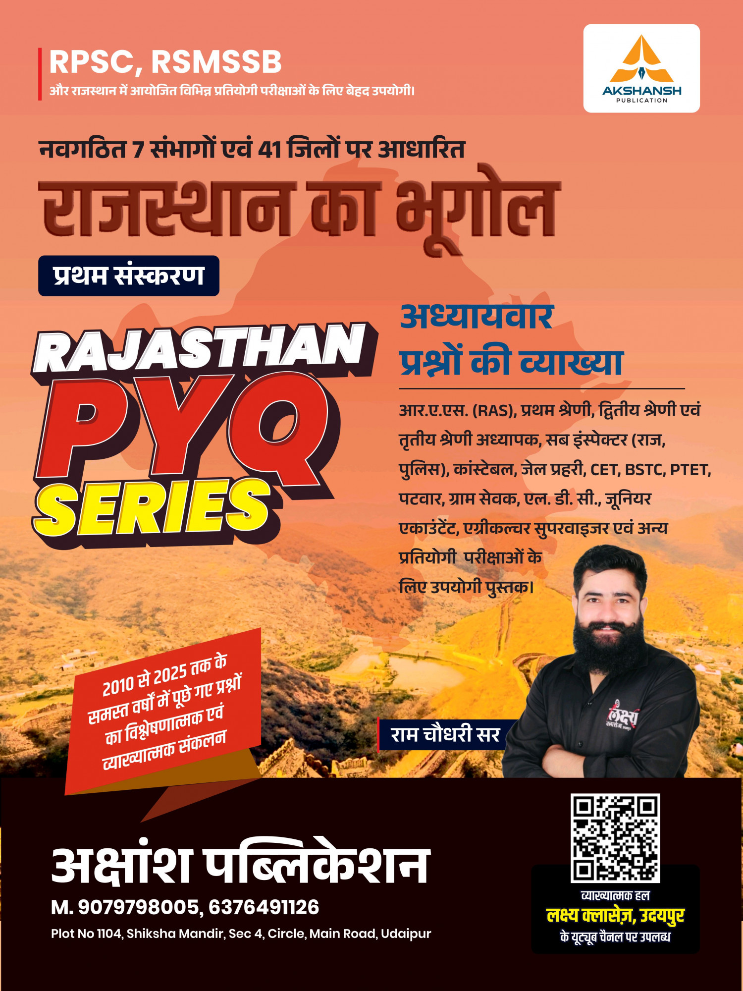Akshansh Publication PYQ Series Rajasthan ka Bhugol (Geography of Rajasthan) Useful For RAS, First Grade, Second Grade, Third Grade, REET, Sub Inspector, Raj Police Constable, Jail Guard, CET, STC, PTET, Patwar Gram Sevak, NDC, Junior Accountant