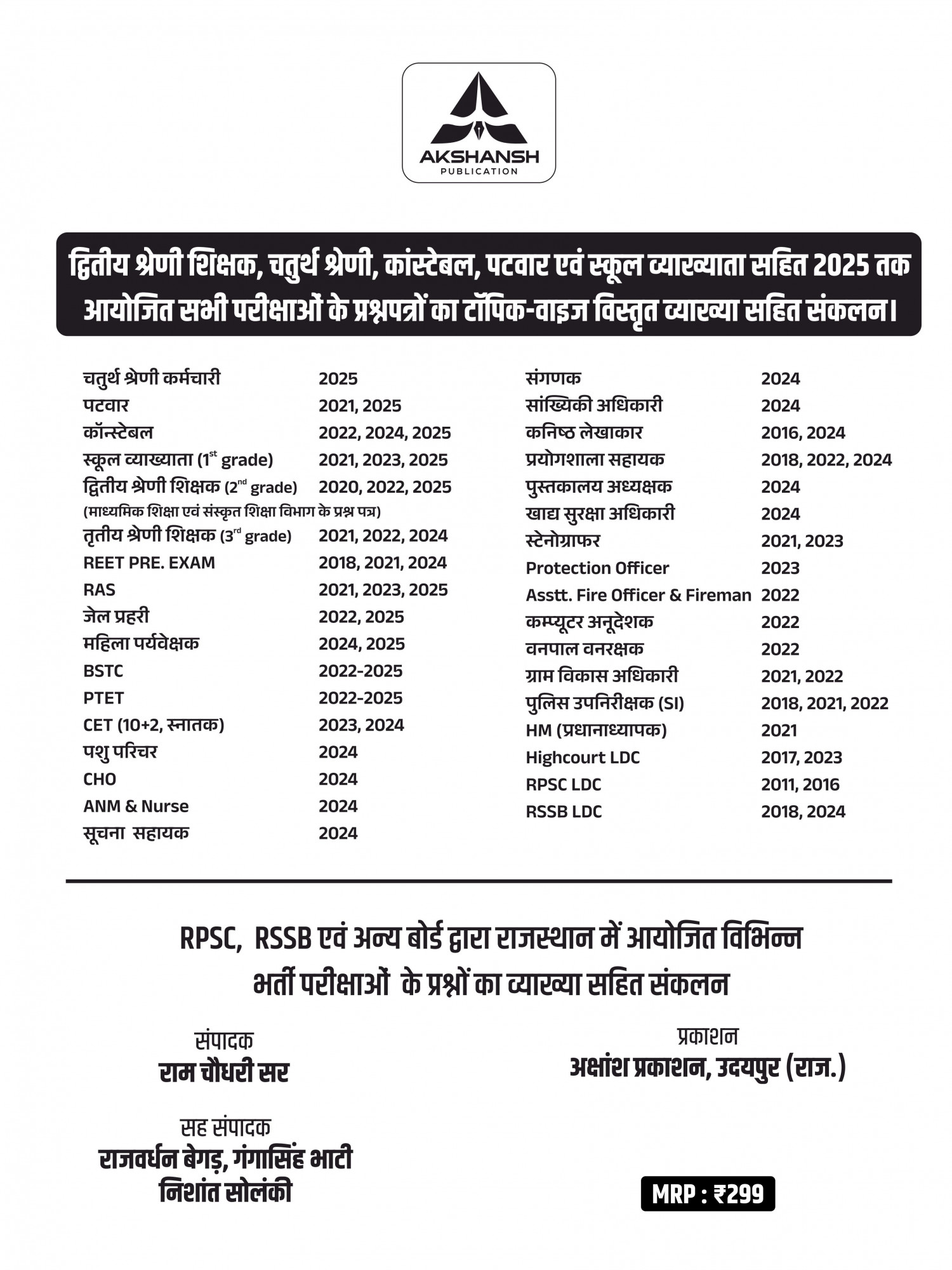 Akshansh Publication PYQ Series Rajasthan ka Bhugol (Geography of Rajasthan) Useful For RAS, First Grade, Second Grade, Third Grade, REET, Sub Inspector, Raj Police Constable, Jail Guard, CET, STC, PTET, Patwar Gram Sevak, NDC, Junior Accountant