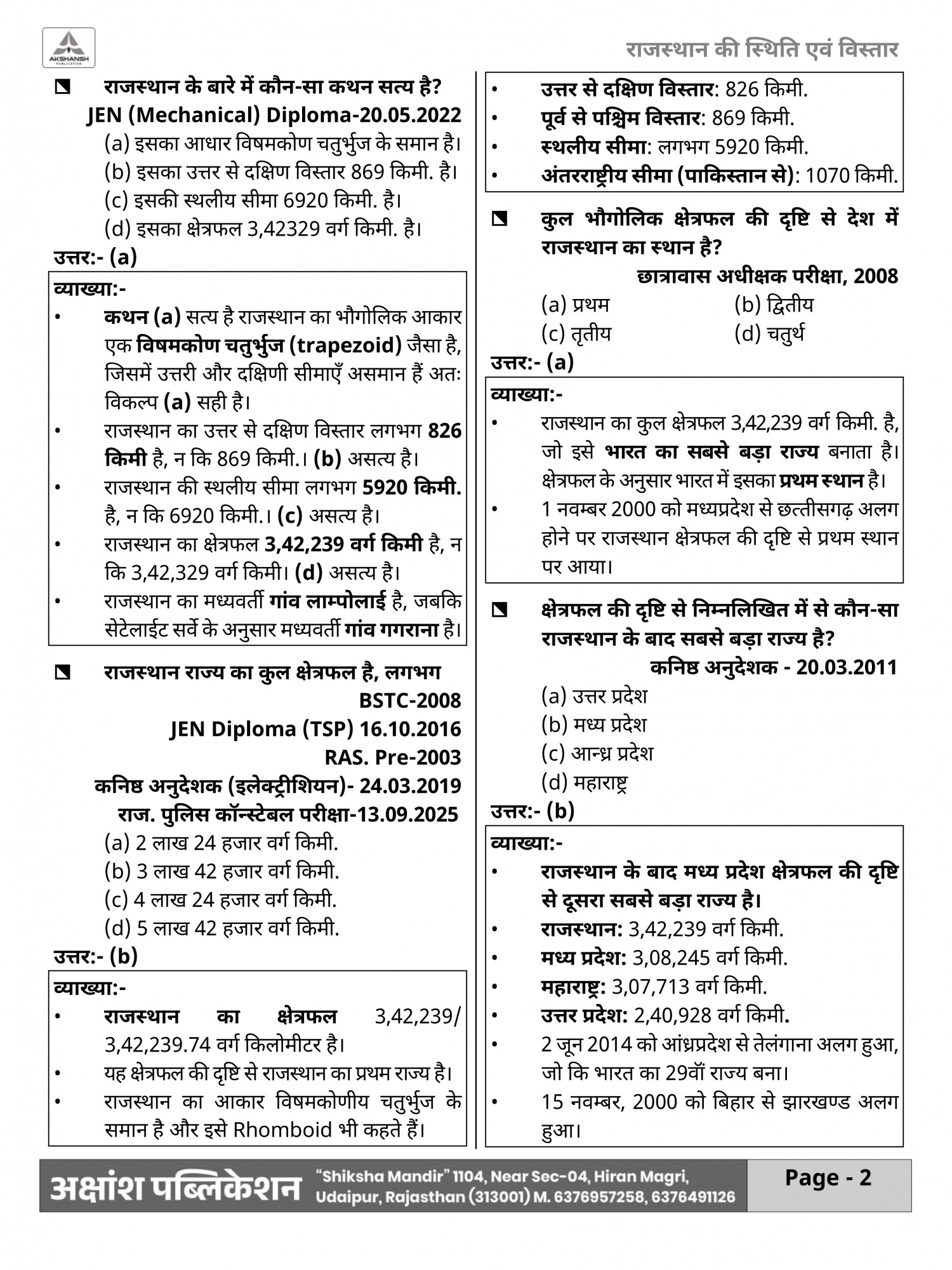 Akshansh Publication PYQ Series Rajasthan ka Bhugol (Geography of Rajasthan) Useful For RAS, First Grade, Second Grade, Third Grade, REET, Sub Inspector, Raj Police Constable, Jail Guard, CET, STC, PTET, Patwar Gram Sevak, NDC, Junior Accountant