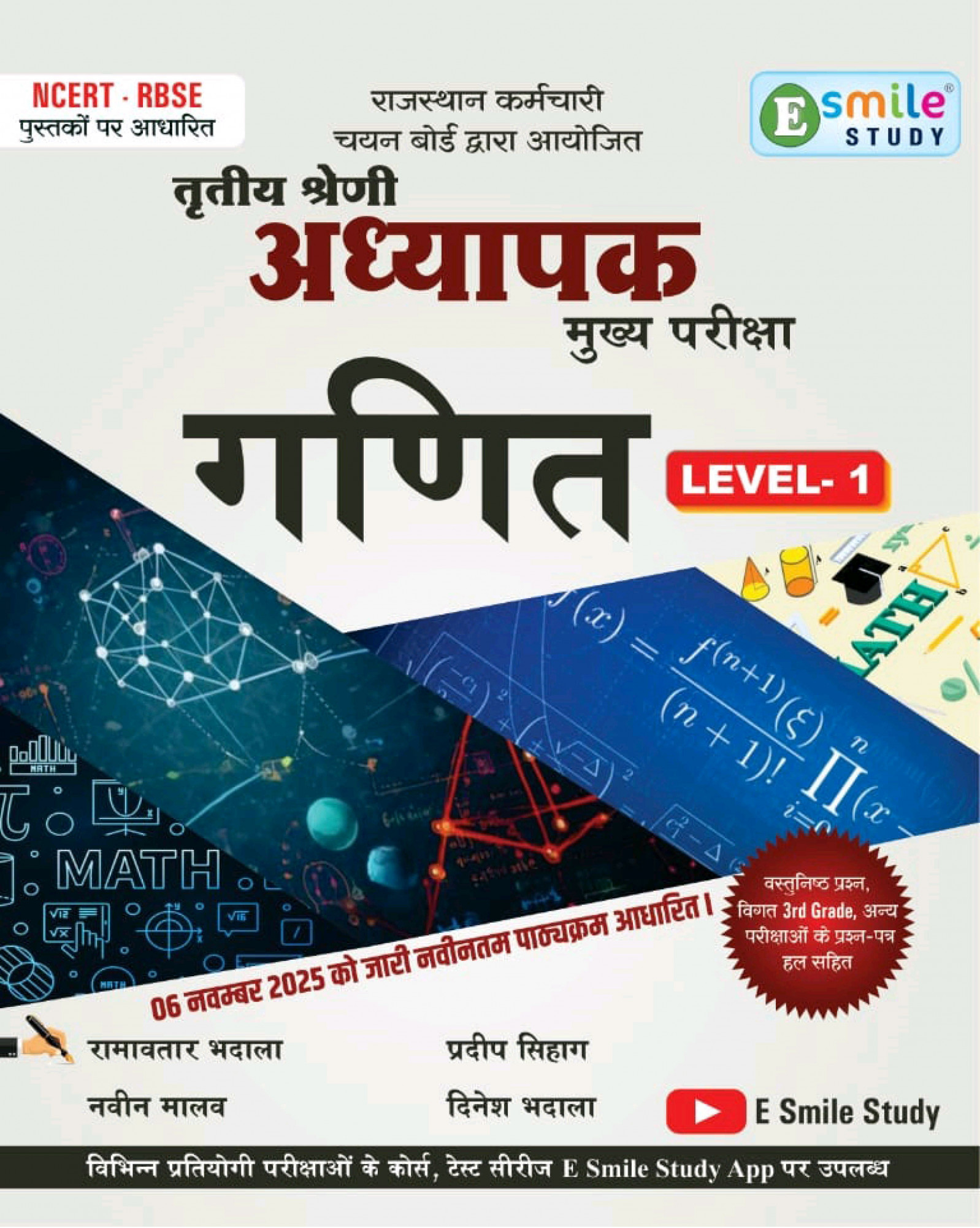 E Smile Study 3rd Third Grade Ganit Level-1 (Mathematics L-1) According to New Syllabus 2025 By Ramavatar Bhadala, Pradeep Sihag, Naveen Malav, Dinesh Bhadala