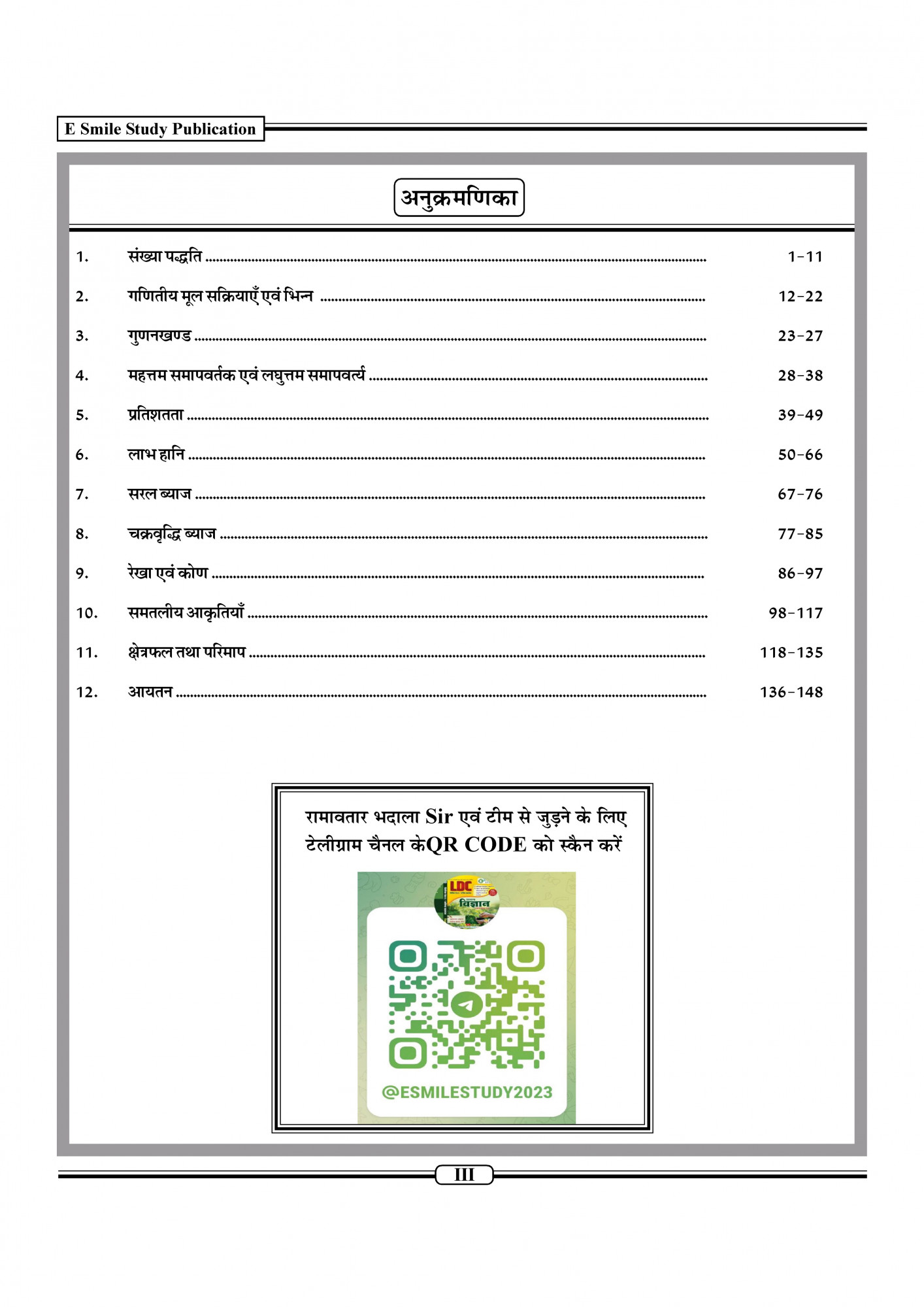 E Smile Study 3rd Third Grade Ganit Level-1 (Mathematics L-1) According to New Syllabus 2025 By Ramavatar Bhadala, Pradeep Sihag, Naveen Malav, Dinesh Bhadala