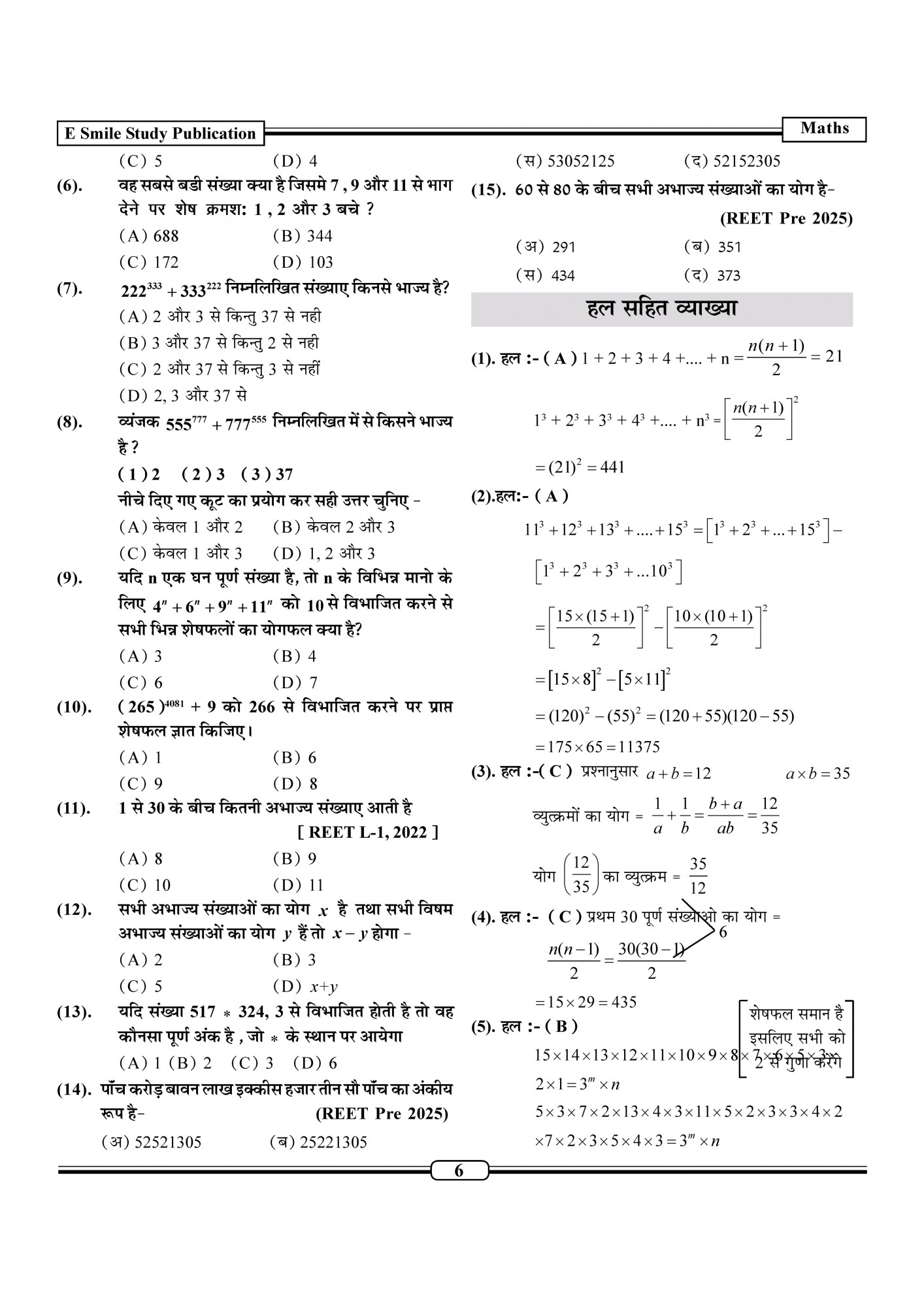 E Smile Study 3rd Third Grade Ganit Level-1 (Mathematics L-1) According to New Syllabus 2025 By Ramavatar Bhadala, Pradeep Sihag, Naveen Malav, Dinesh Bhadala
