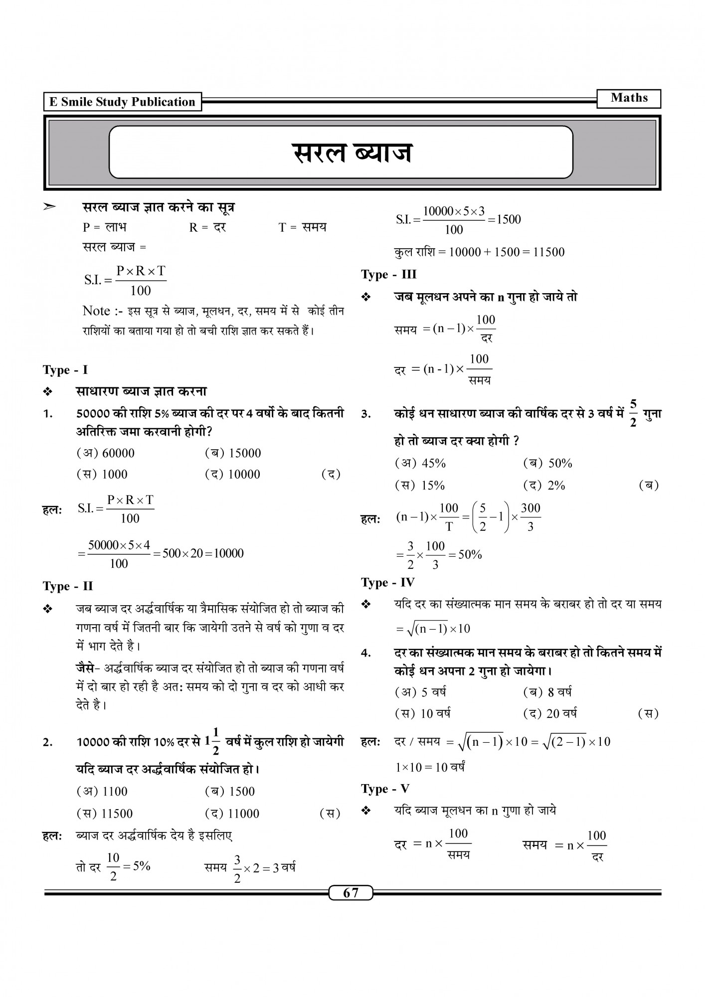 E Smile Study 3rd Third Grade Ganit Level-1 (Mathematics L-1) According to New Syllabus 2025 By Ramavatar Bhadala, Pradeep Sihag, Naveen Malav, Dinesh Bhadala