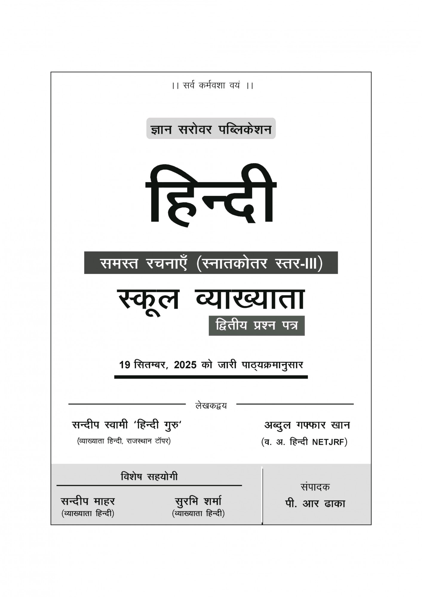 Gyan Sarovar First Grade Second Paper Hindi (Postgraduate Level Section-III) New Syllabus 2025 By Sandeep Swami, Abdul Gaffar Khan, P R Dhaka