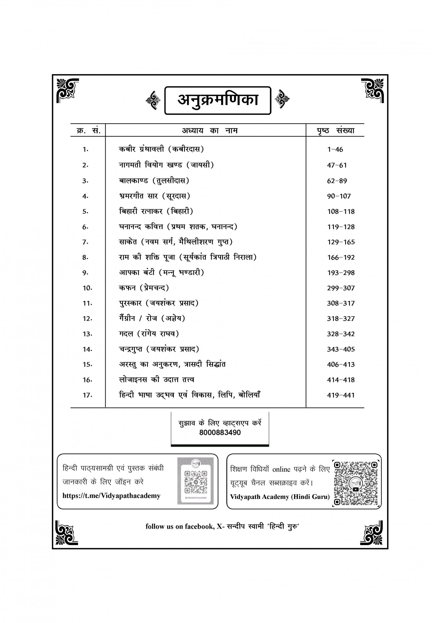 Gyan Sarovar First Grade Second Paper Hindi (Postgraduate Level Section-III) New Syllabus 2025 By Sandeep Swami, Abdul Gaffar Khan, P R Dhaka