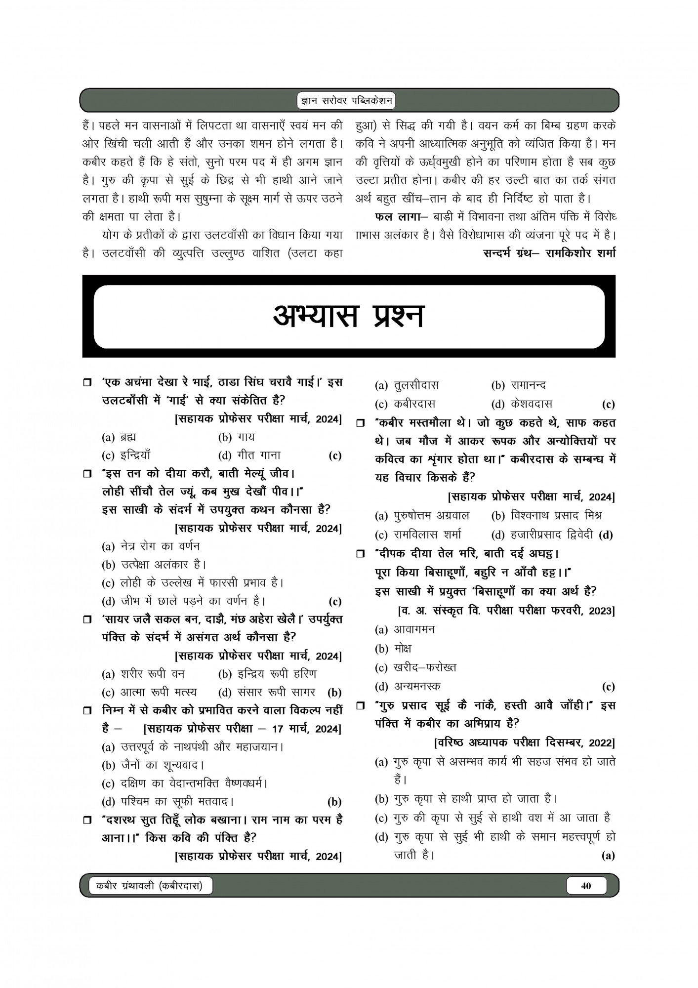 Gyan Sarovar First Grade Second Paper Hindi (Postgraduate Level Section-III) New Syllabus 2025 By Sandeep Swami, Abdul Gaffar Khan, P R Dhaka