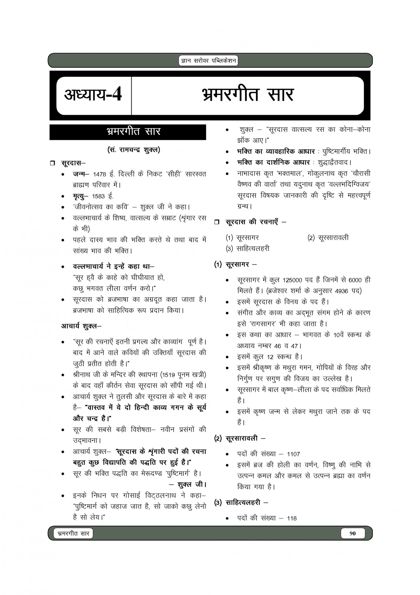Gyan Sarovar First Grade Second Paper Hindi (Postgraduate Level Section-III) New Syllabus 2025 By Sandeep Swami, Abdul Gaffar Khan, P R Dhaka