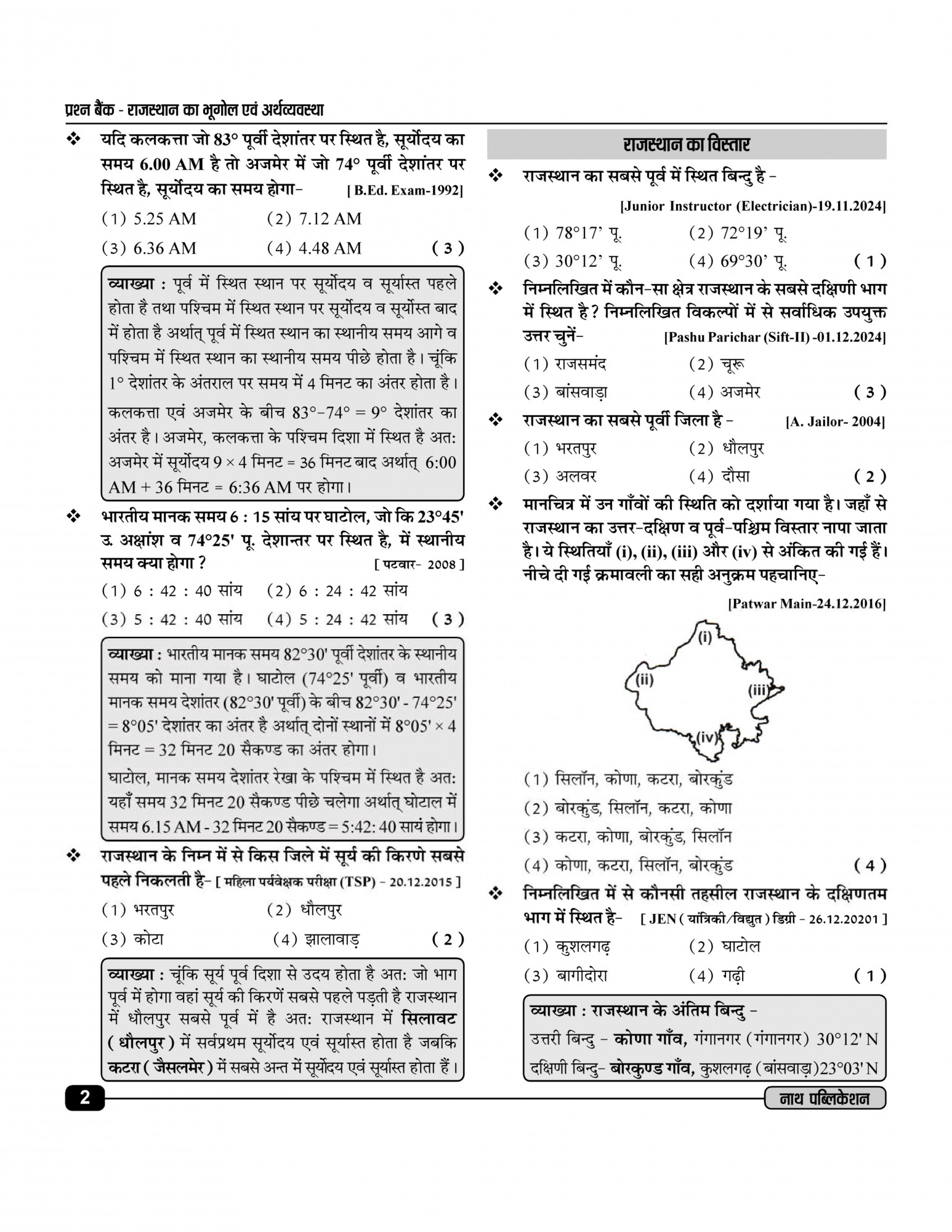 Nath Publication Rajasthan ka Bhugol evam Arthvyavastha Prashan Bank (Rajasthan Geography and Economy Question Bank) Fourth Edition 2025-26 By K C Godara, H P Tailor