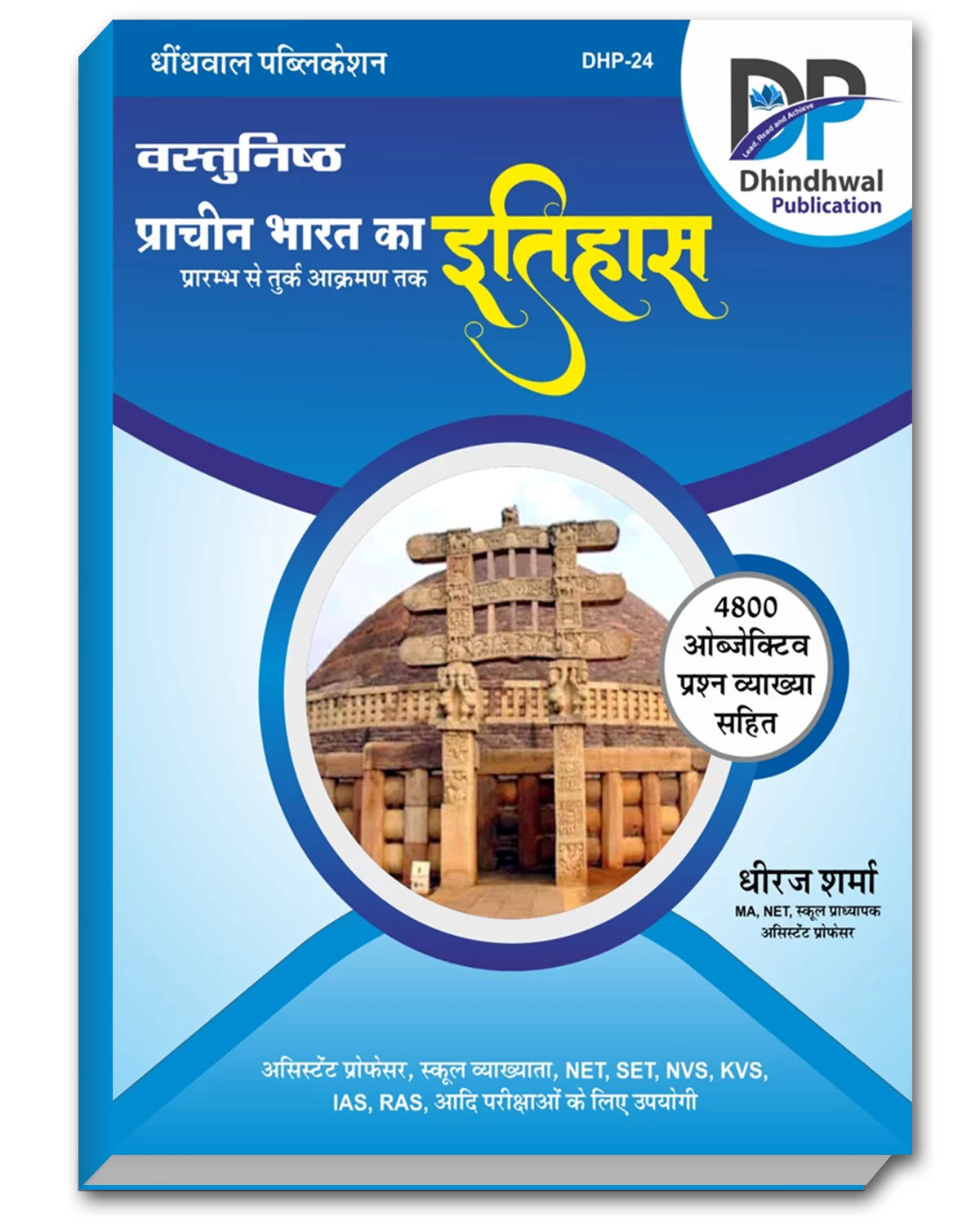 Dhindhwal Vastunist Prachin Bharat Ka Itihas (Objective History of Ancient India) By Dheeraj Sharma