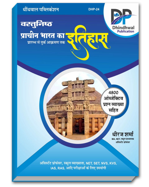 Image of Dhindhwal Vastunist Prachin Bharat Ka Itihas (Objective History of Ancient India) By Dheeraj Sharma