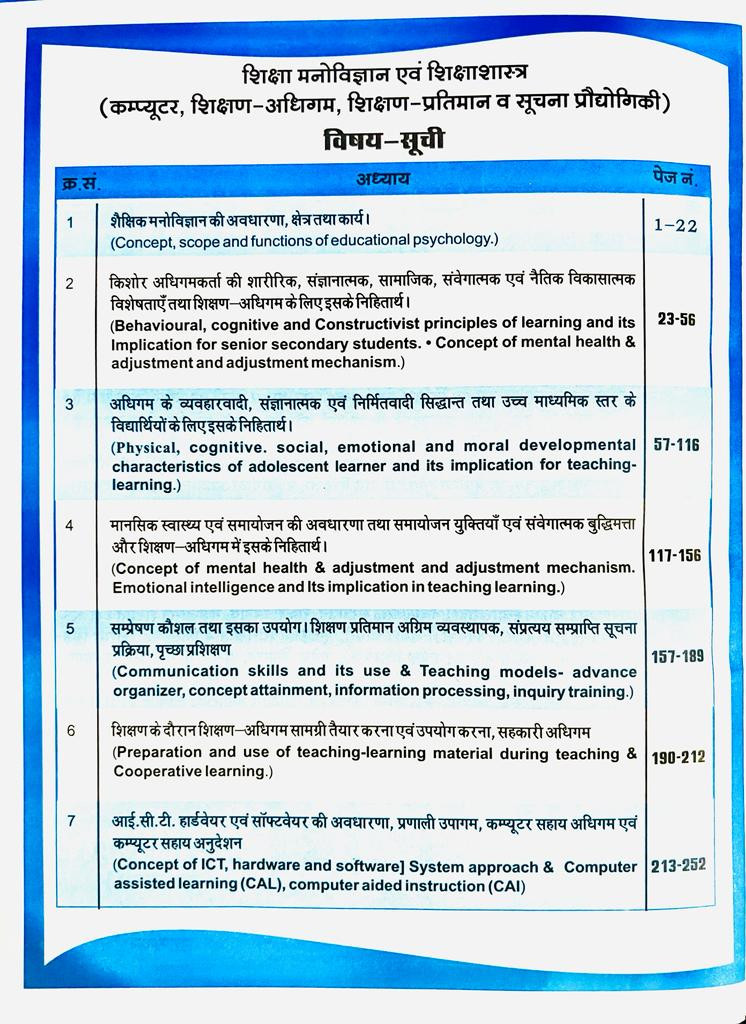 Dhindhwal First Grade Shiksha Manovigyan Evam Shiksha Shastra (शिक्षा मनोविज्ञान एवं शिक्षा शास्त्र) New Edition By Narendra Singh Panwar