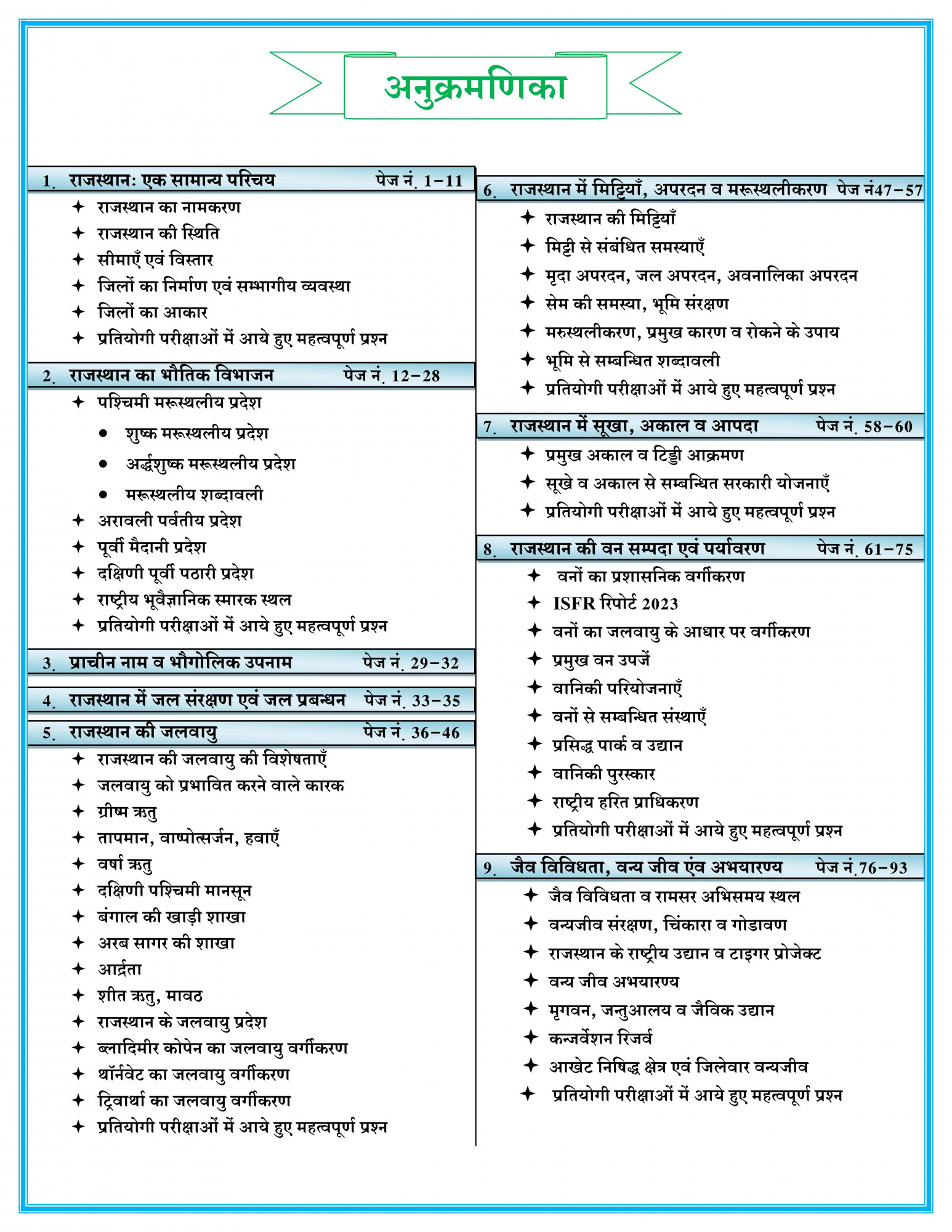 Dhindhwal Publication Rajasthan ka Bhugol Evam Arthvyavastha (Geography and Economy of Rajasthan) 8th Revised Edition 2025-26 By Hoshiyar Singh
