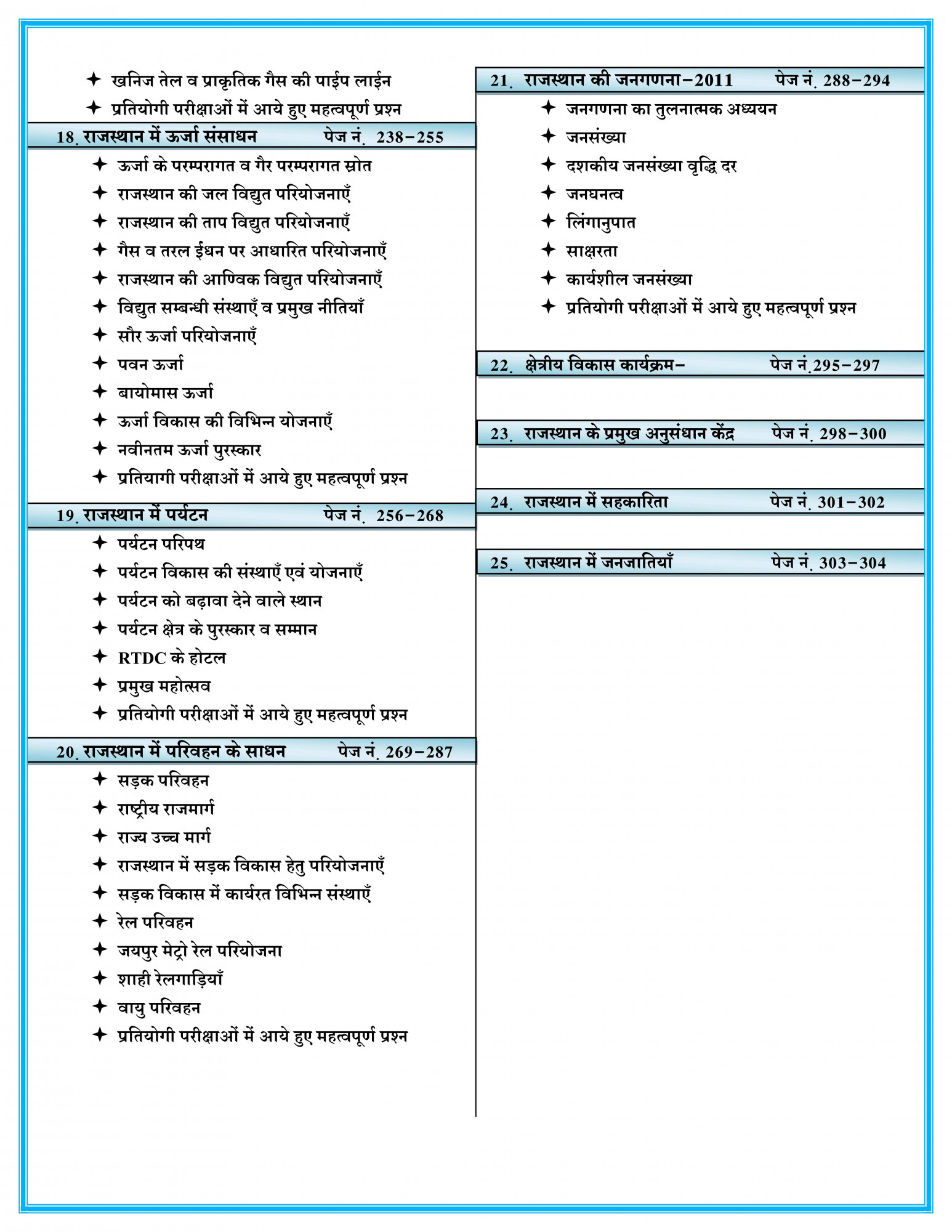 Dhindhwal Publication Rajasthan ka Bhugol Evam Arthvyavastha (Geography and Economy of Rajasthan) 8th Revised Edition 2025-26 By Hoshiyar Singh