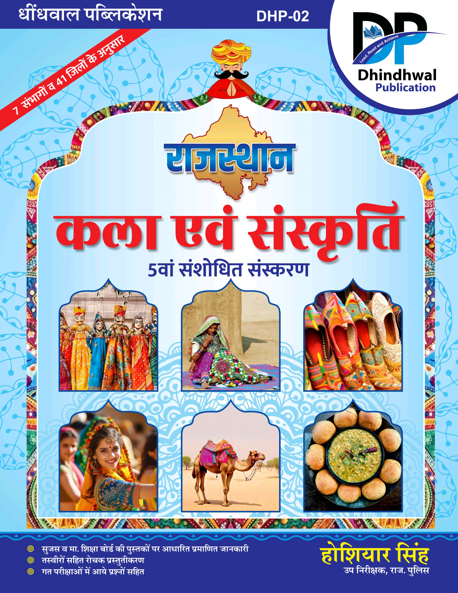 Dhindhwal Publication Rajasthan Kala Evam Sanskriti (Rajasthan Art and Culture) 5th Revised Edition 2025-26 By Hoshiyar Singh