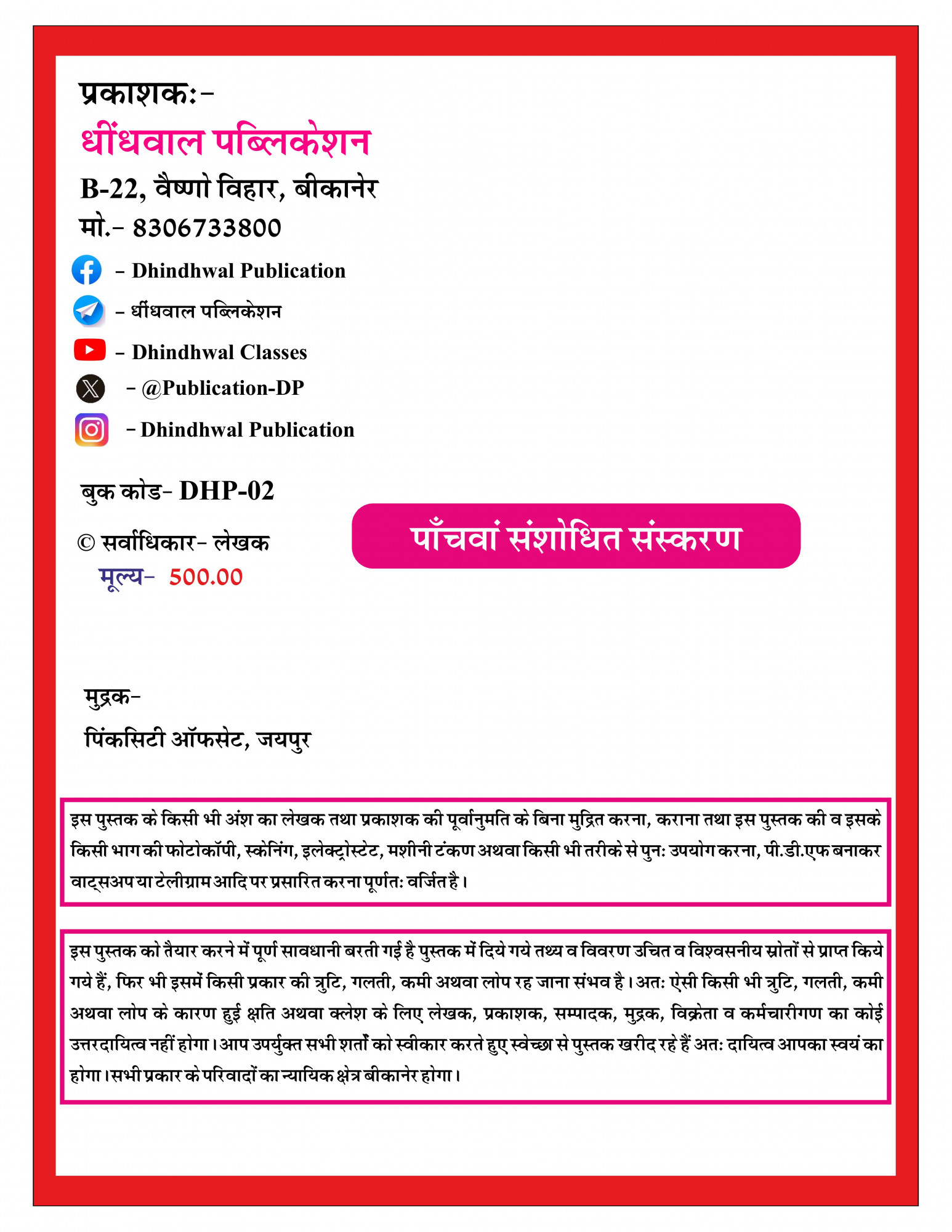 Dhindhwal Publication Rajasthan Kala Evam Sanskriti (Rajasthan Art and Culture) 5th Revised Edition 2025-26 By Hoshiyar Singh