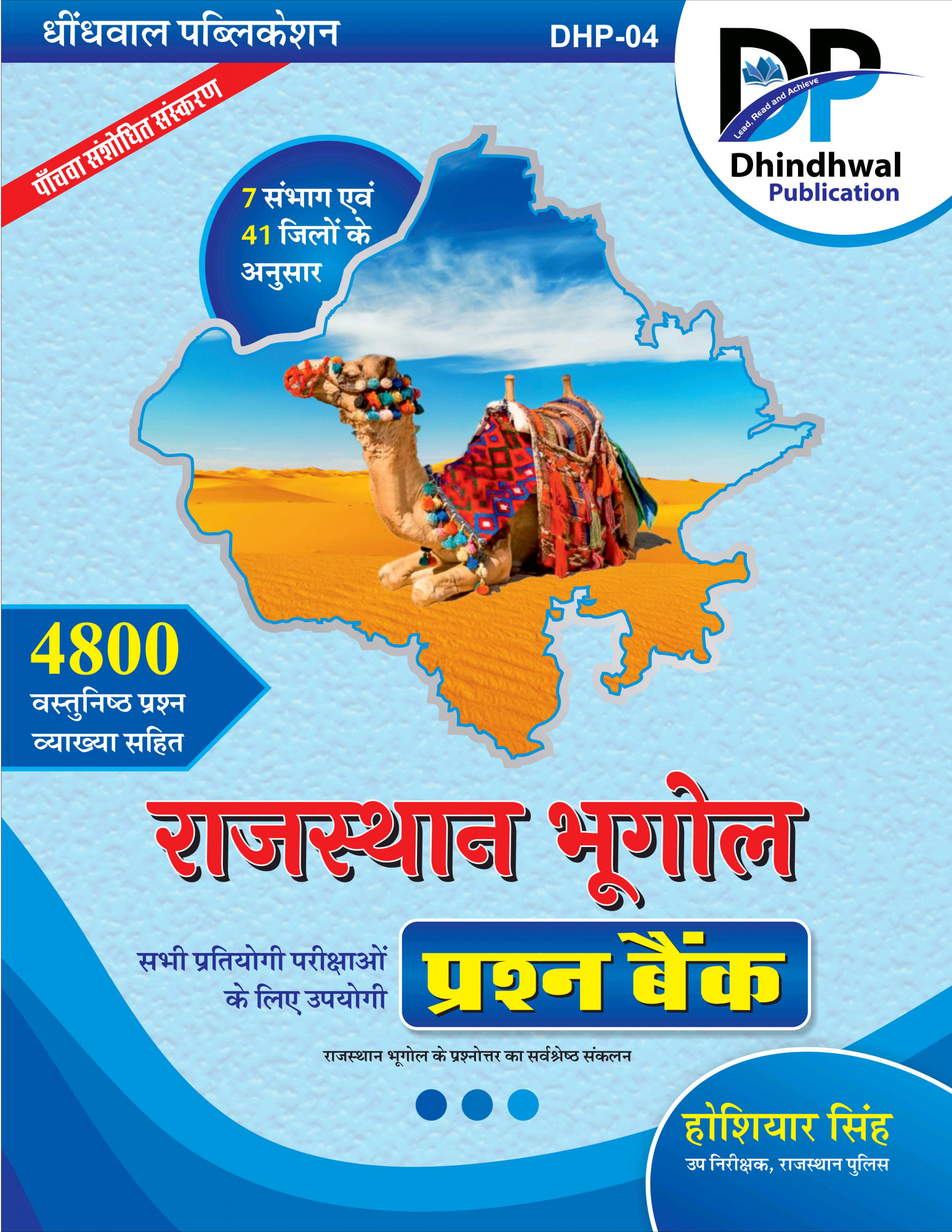 Dhindhwal Publication Rajasthan Bhugol Prashn Bank (Rajasthan Geography Question Bank) 4800+ Questions Fifth Revised Edition 2025 By Hoshiyar Singh
