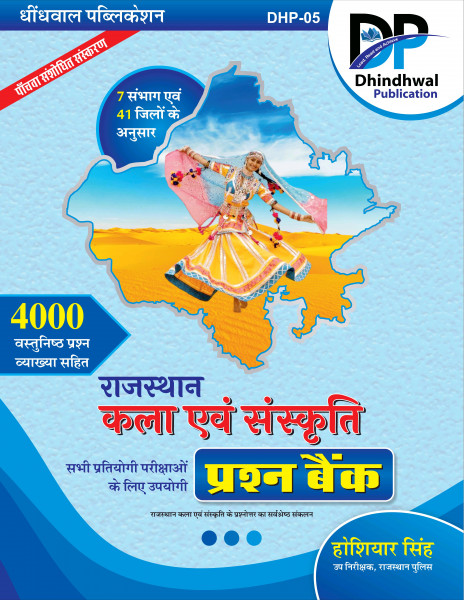 Image of Dhindhwal Publication Rajasthan Kala Evam Sanskriti (Rajasthan Art and Culture) Question Bank 4000+ Questions Fifth Revised Edition 2025 By Hoshiyar Singh