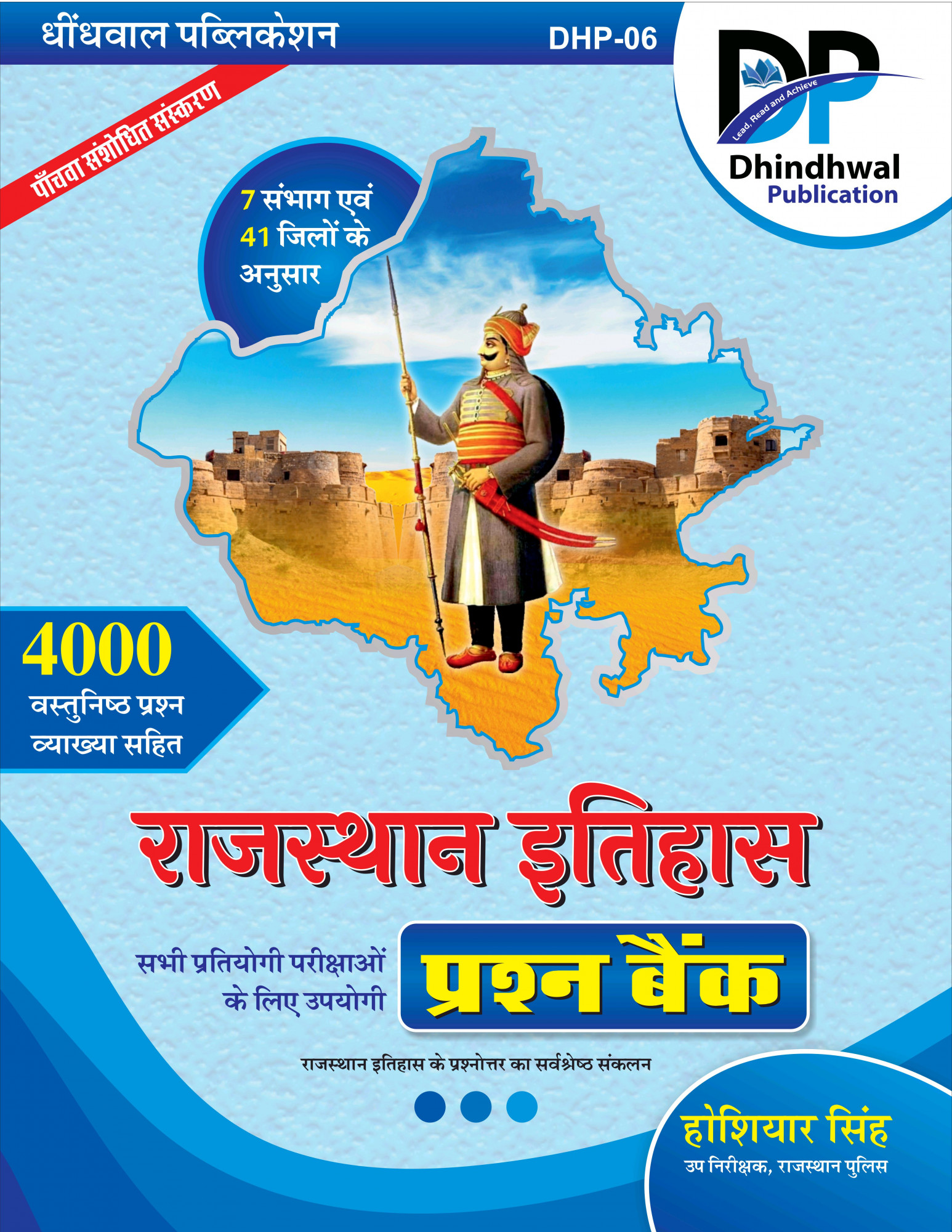 Dhindhwal Publication Rajasthan Itihas Prashna Bank (Rajasthan History Question Bank) 4000+ Questions Fifth Revised Edition 2025 By Hoshiyar Singh