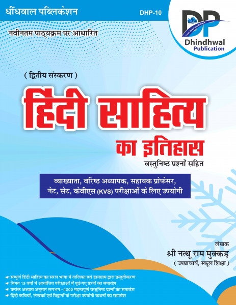 Image of Dhindhwal Hindi Sahitya Ka Itihas - Natthuram Mukkad Latest Edition-2025