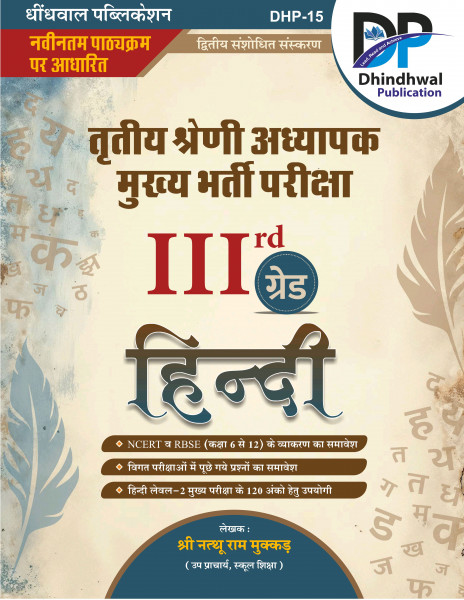 Image of Dhindhwal Publication RSMSSB 3rd Third Grade Hindi 2nd Edition 2025 By Natthu Ram Mukkad