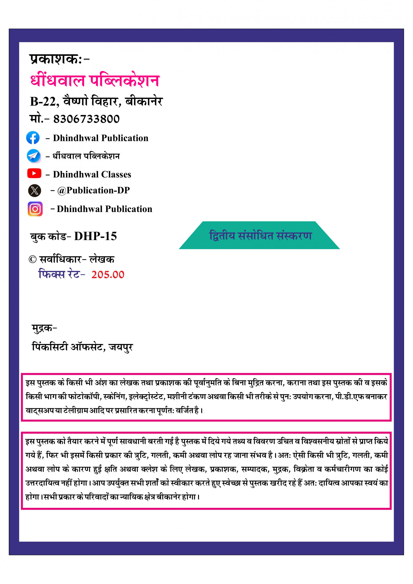 Dhindhwal Publication RSMSSB 3rd Third Grade Hindi 2nd Edition 2025 By Natthu Ram Mukkad