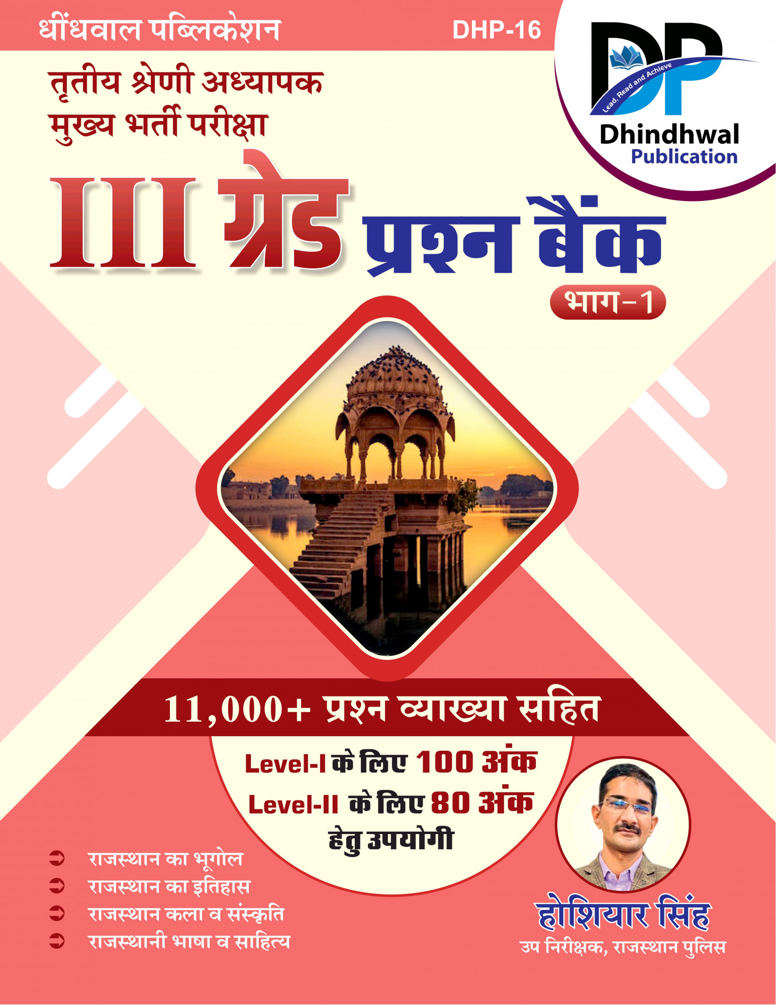 Dhindhwal 3rd GradeTeacher 11000+ Question Bank Part-1 By Hoshiyar Singh