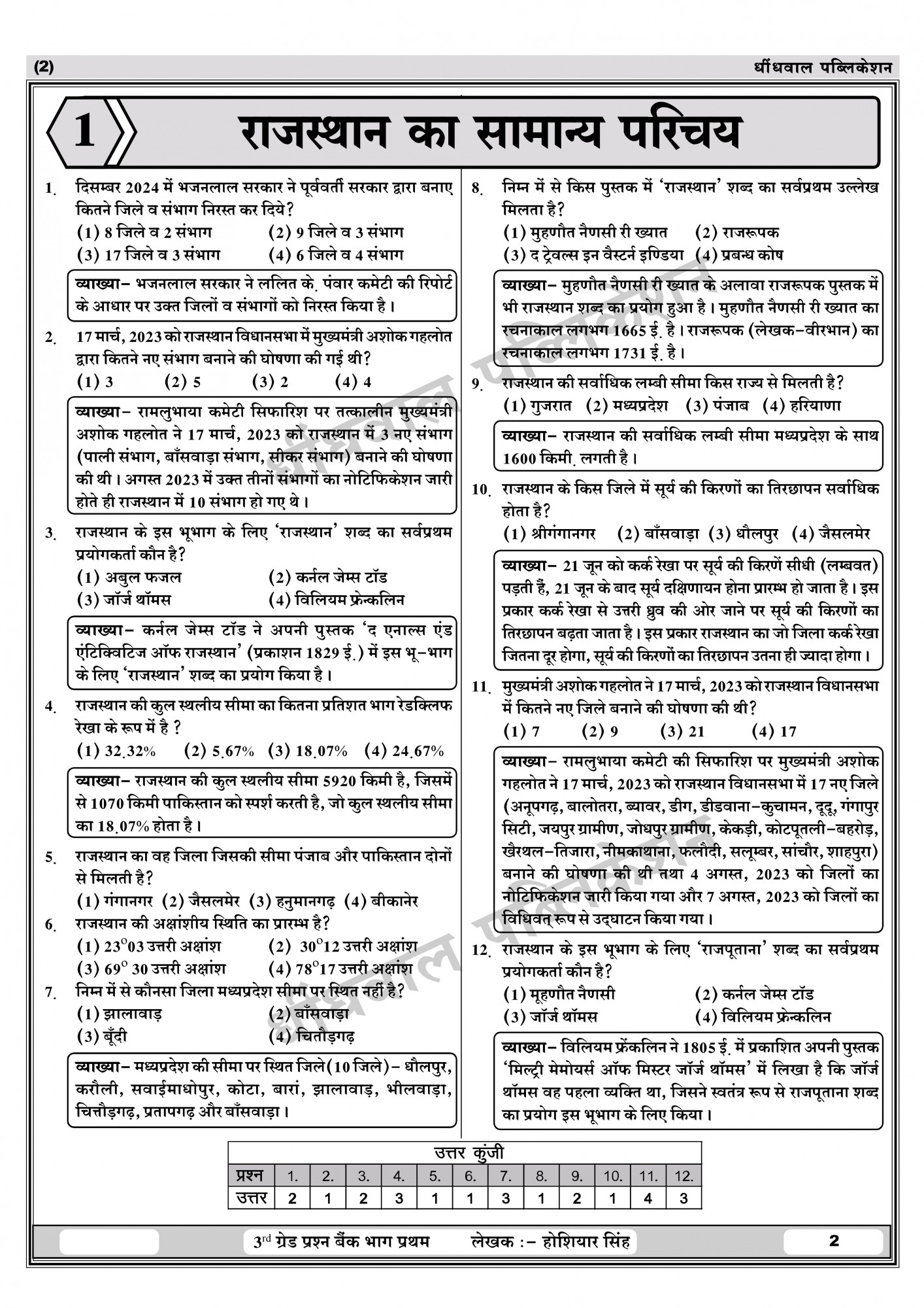 Dhindhwal 3rd GradeTeacher 11000+ Question Bank Part-1 By Hoshiyar Singh