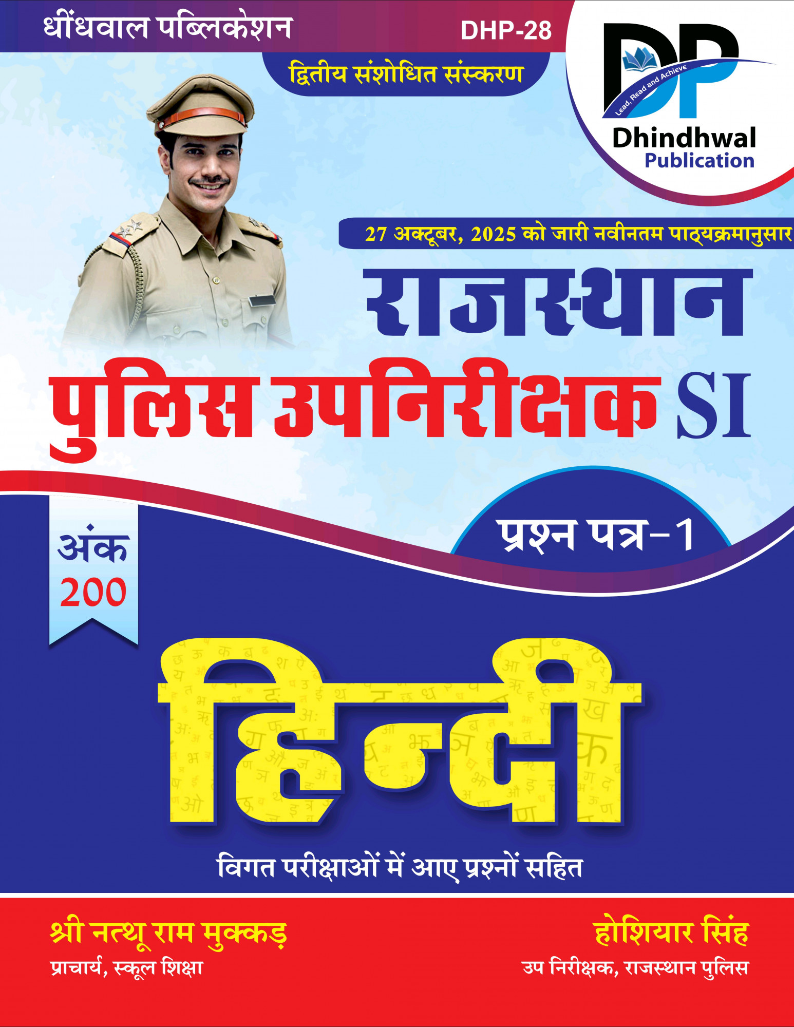 Dhindhwal Rajasthan Police Sub Inspector (SI) Hindi Second Revised Edition October 2025 By Hoshiyar Singh, Nathu Ram Mukkad
