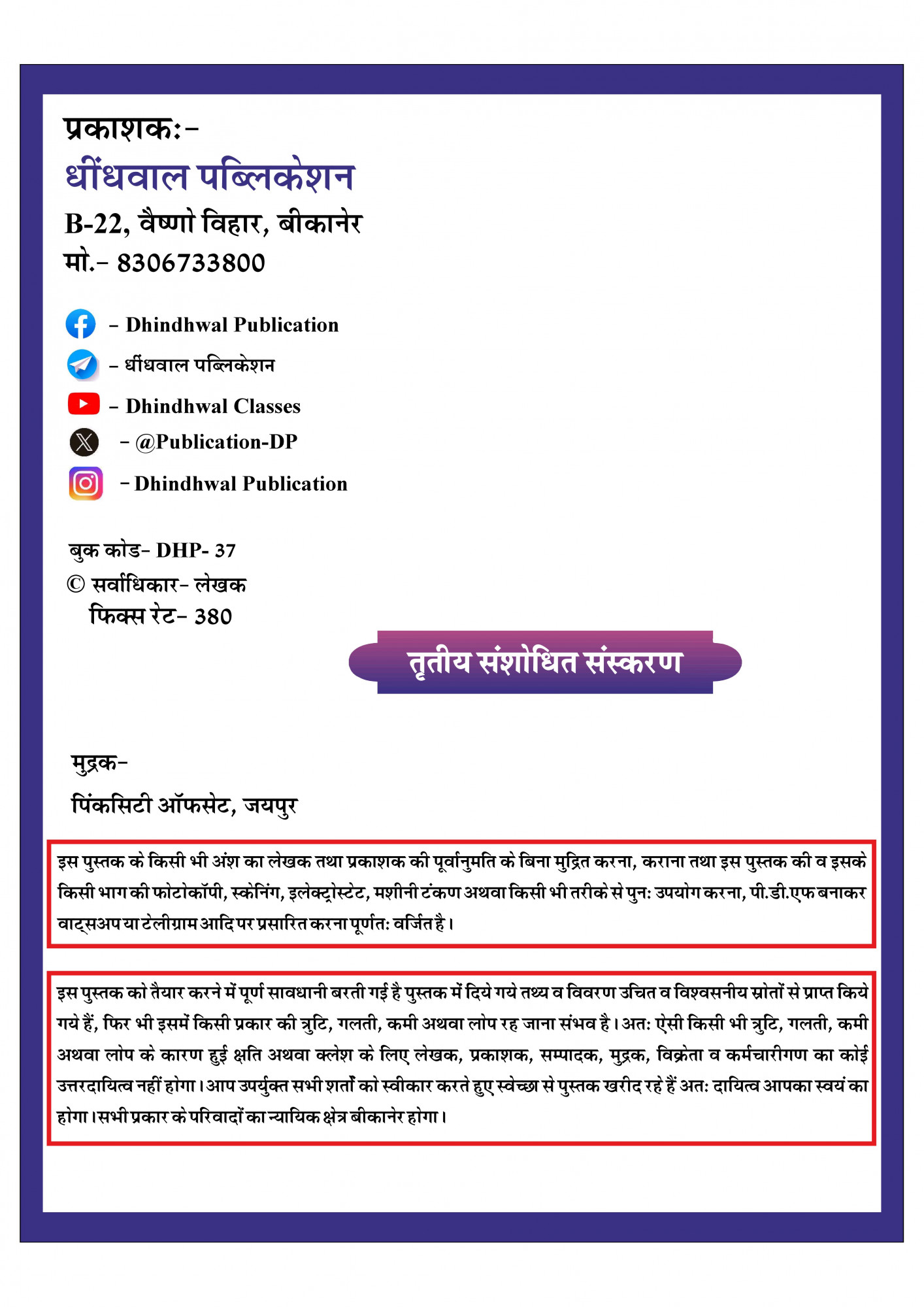 Dhindhwal Publication 1st First Paper Hindi Part-2 According to New Syllabus 2025 Third Revised Edition 2025-26 By Natu Ram Mukad