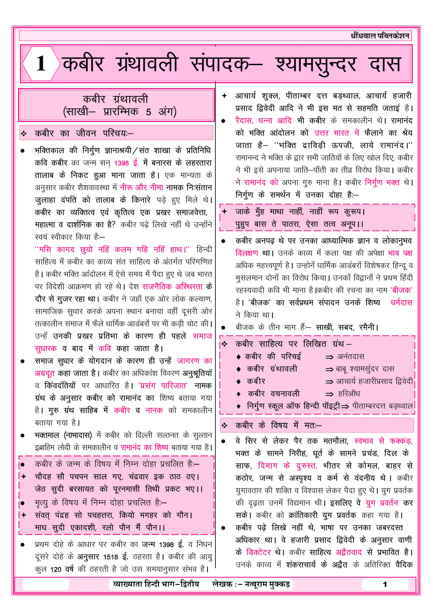 Dhindhwal Publication 1st First Paper Hindi Part-2 According to New Syllabus 2025 Third Revised Edition 2025-26 By Natu Ram Mukad