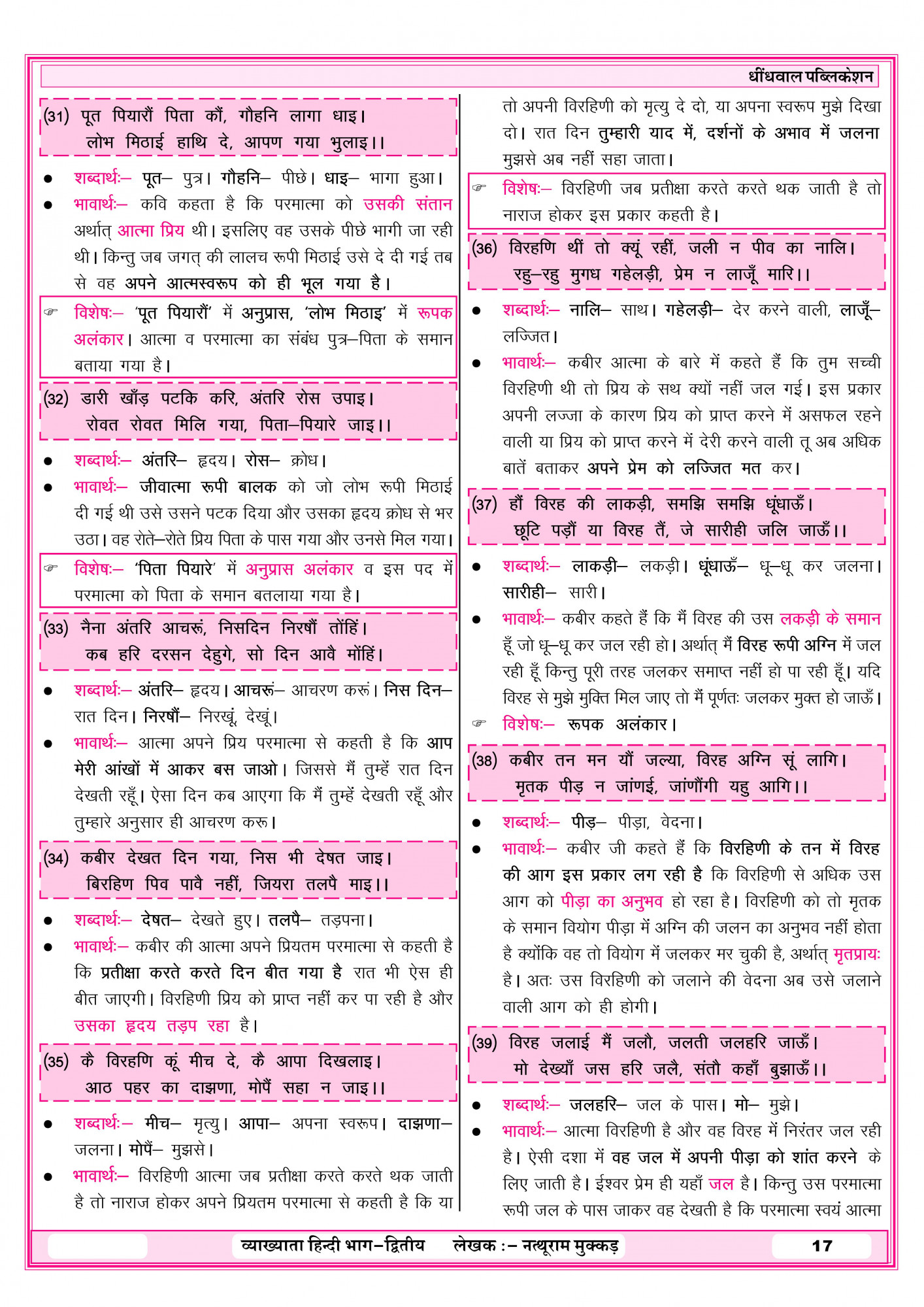Dhindhwal Publication 1st First Paper Hindi Part-2 According to New Syllabus 2025 Third Revised Edition 2025-26 By Natu Ram Mukad