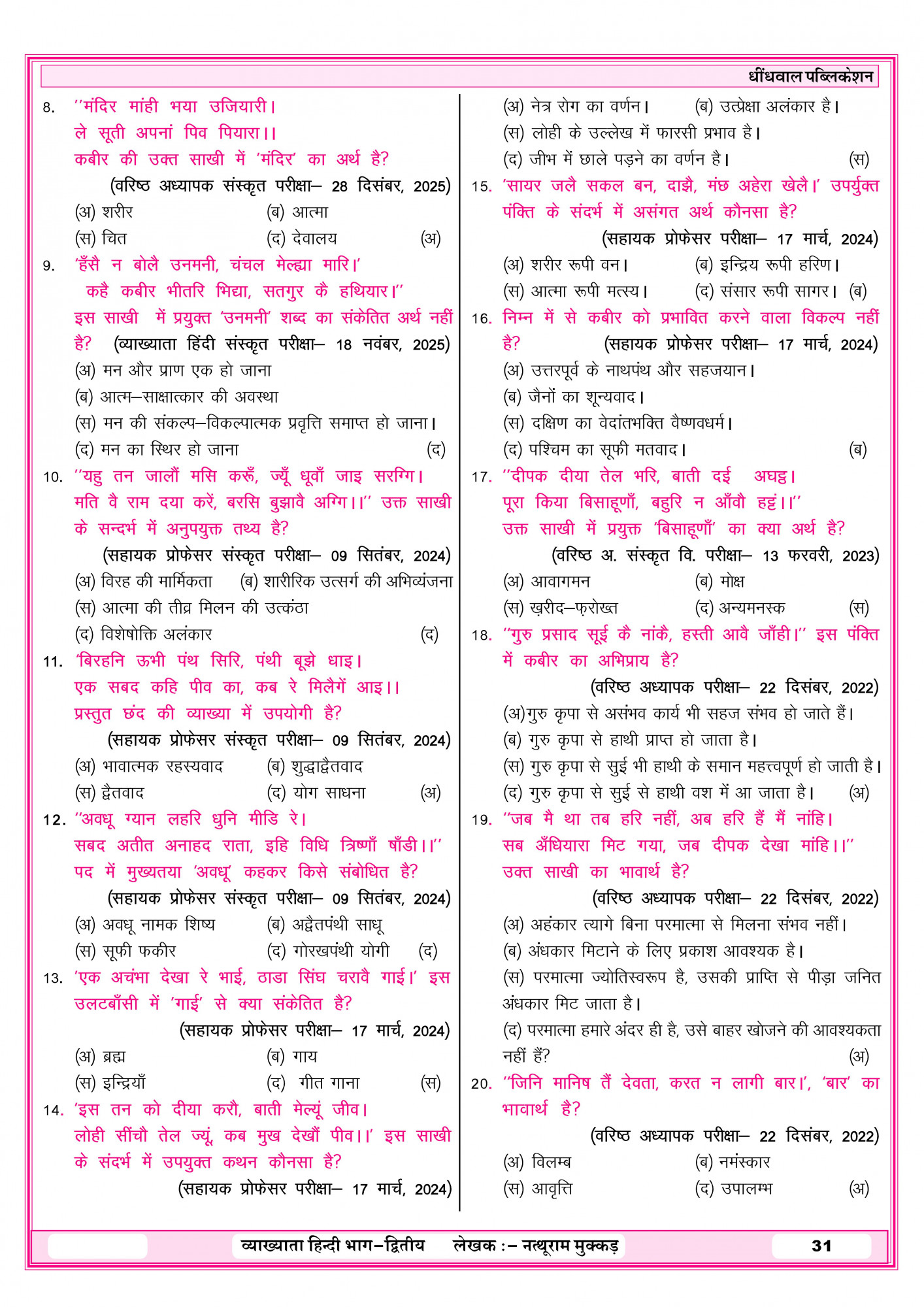 Dhindhwal Publication 1st First Paper Hindi Part-2 According to New Syllabus 2025 Third Revised Edition 2025-26 By Natu Ram Mukad