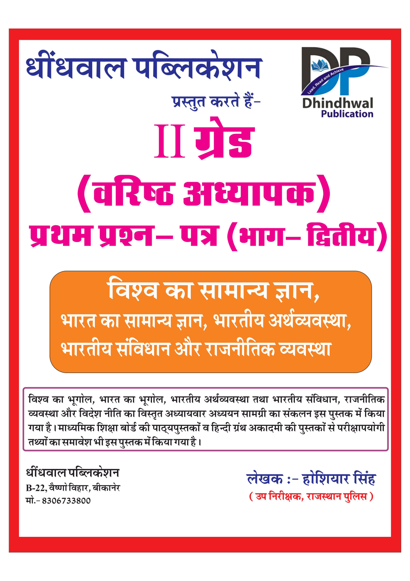 Dhindhwal Second Grade General Knowledge ( India and World ) Book