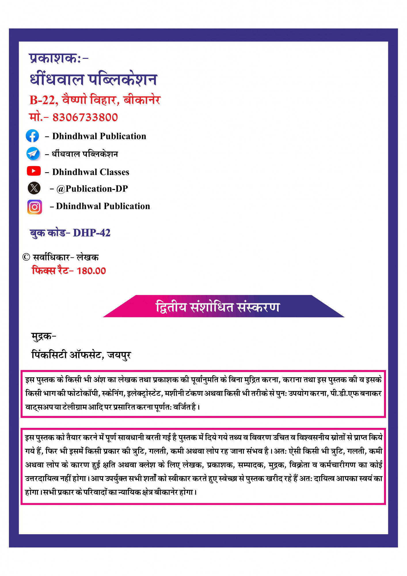 Dhindhwal Publication 2nd Grade (Senior Teacher) First Paper 26 Solved Papers By by Hoshiyar Singh