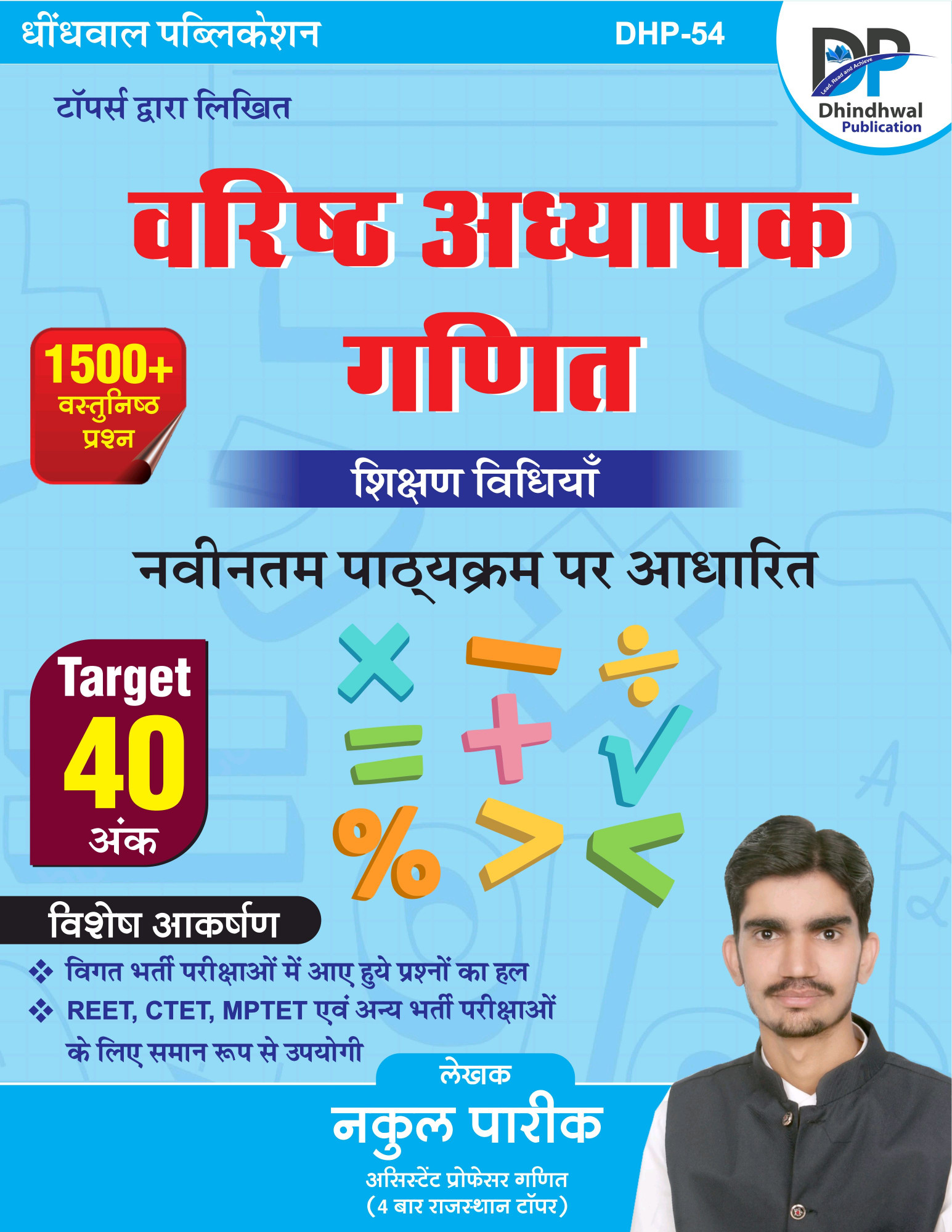 Dhindhwal Second Grade Maths (Ganit) Teaching Methods (Shikshan Vidhiya) By Nakul Pareek For RPSC 2nd Grade Exam