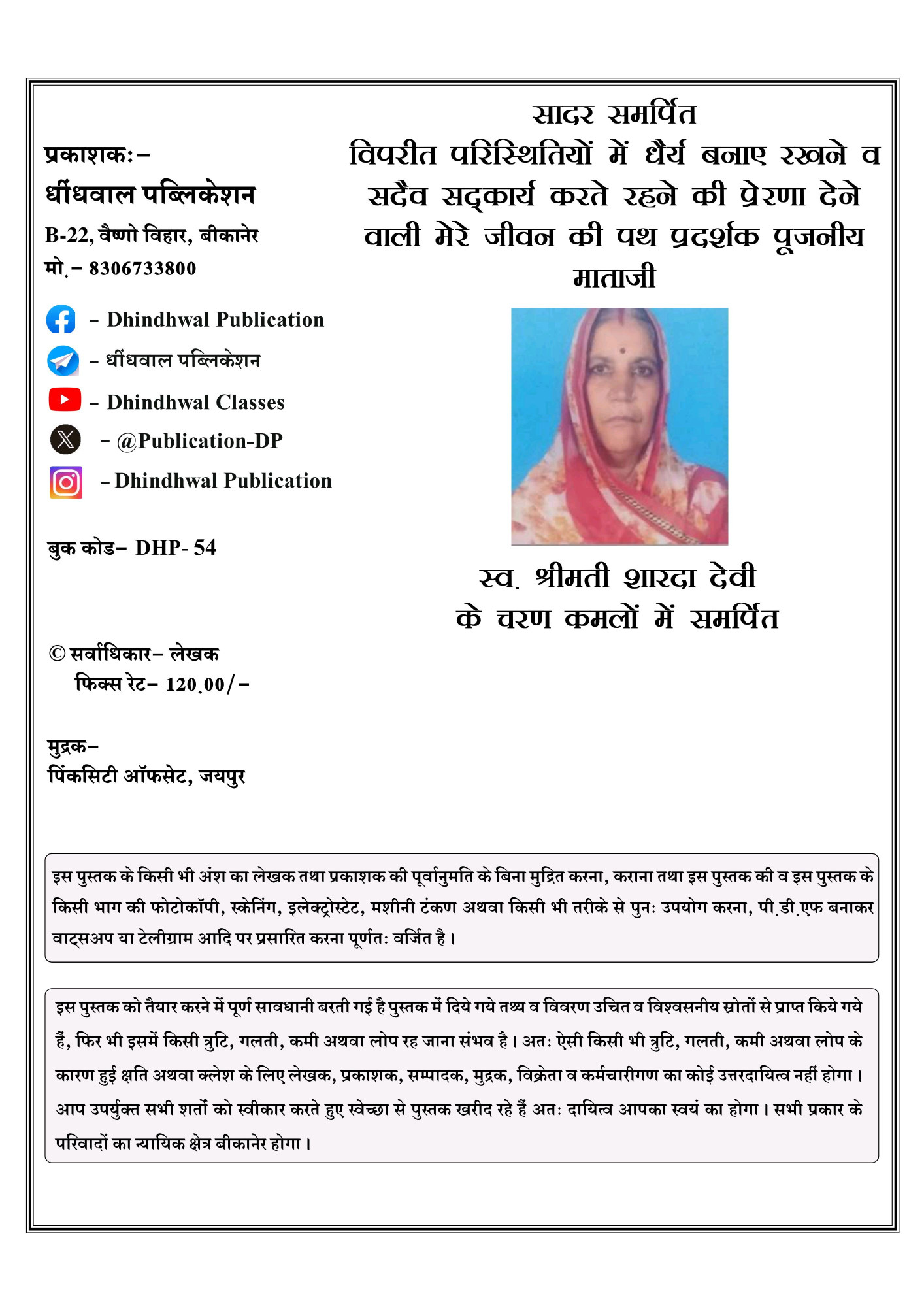 Dhindhwal Second Grade Maths (Ganit) Teaching Methods (Shikshan Vidhiya) By Nakul Pareek For RPSC 2nd Grade Exam