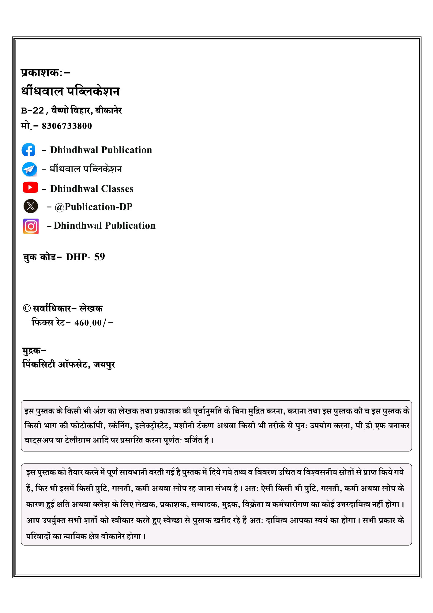 Dhindhwal Publication RPSC 2nd Second Grade Paper-2 ENGLISH By UMESH JOSHI