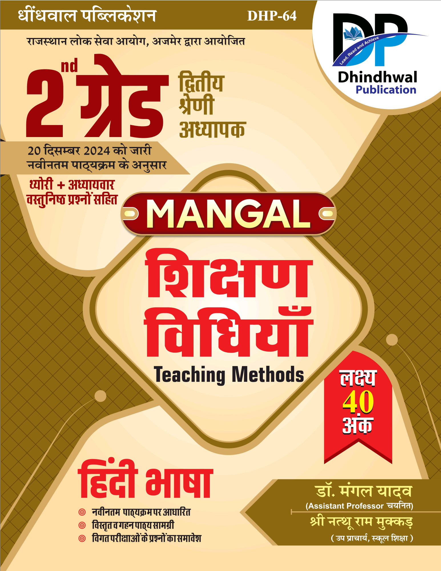 Dhindhwal Publication 2nd Second Grade Mangal Shikshan Vidhiya Teaching Methods Hindi By Dr. Mangal Yadav