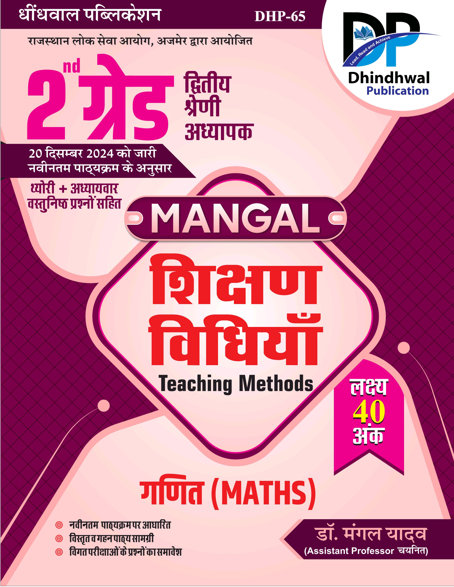Dhindhwal Publication 2nd Second Grade Mangal Shikshan Vidhiya Teaching Methods Maths By Dr. Mangal Yadav
