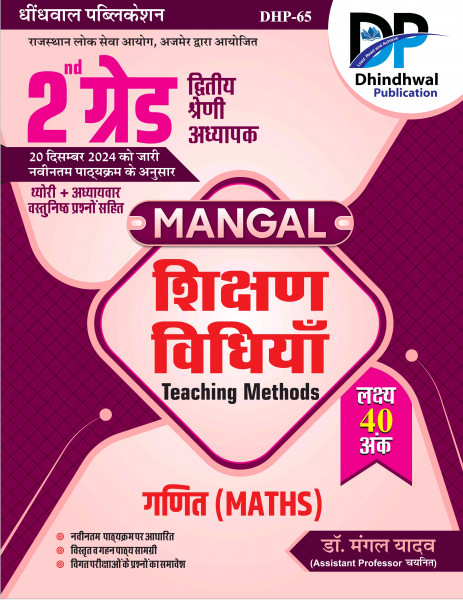 Image of Dhindhwal Publication 2nd Second Grade Mangal Shikshan Vidhiya Teaching Methods Maths By Dr. Mangal Yadav